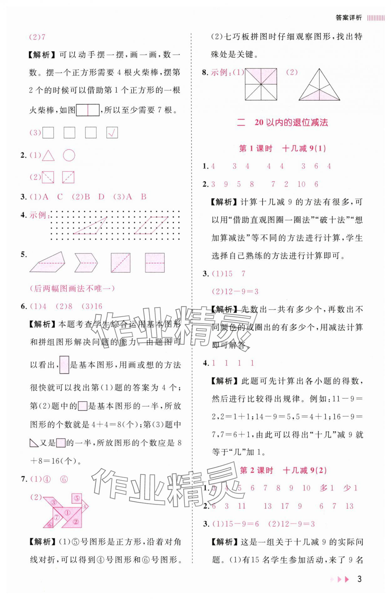 2025年訓練達人一年級數學下冊人教版浙江專版 第3頁