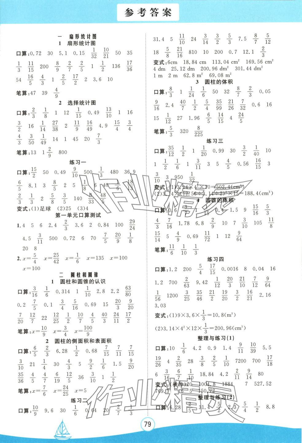 2025年小能手口算術算六年級數學下冊通用版 第1頁