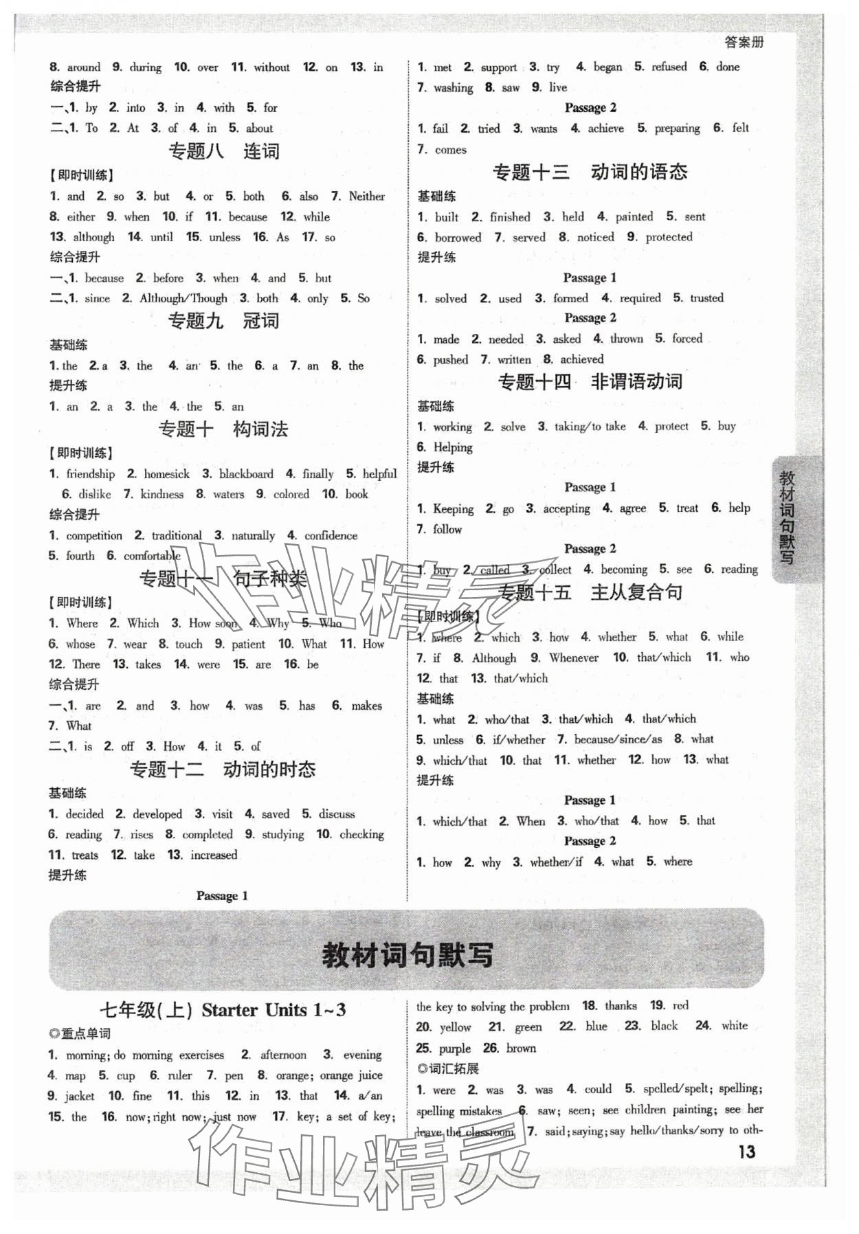 2024年中考面对面英语人教版河南专版 参考答案第12页