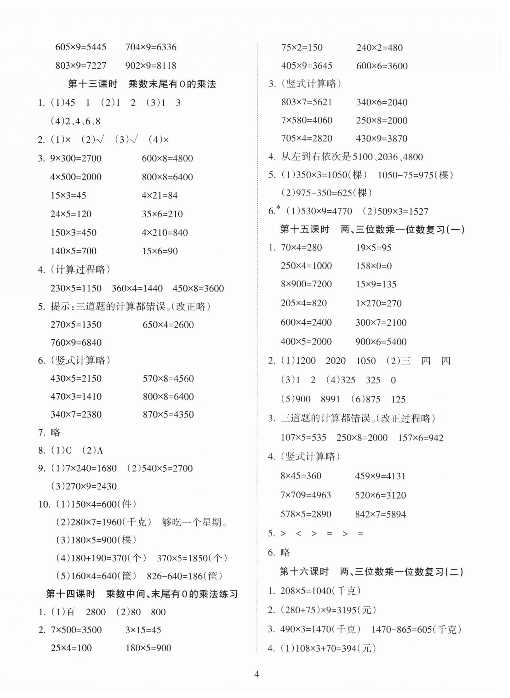 2024年金椰風(fēng)新課程同步練三年級數(shù)學(xué)上冊蘇教版 第4頁