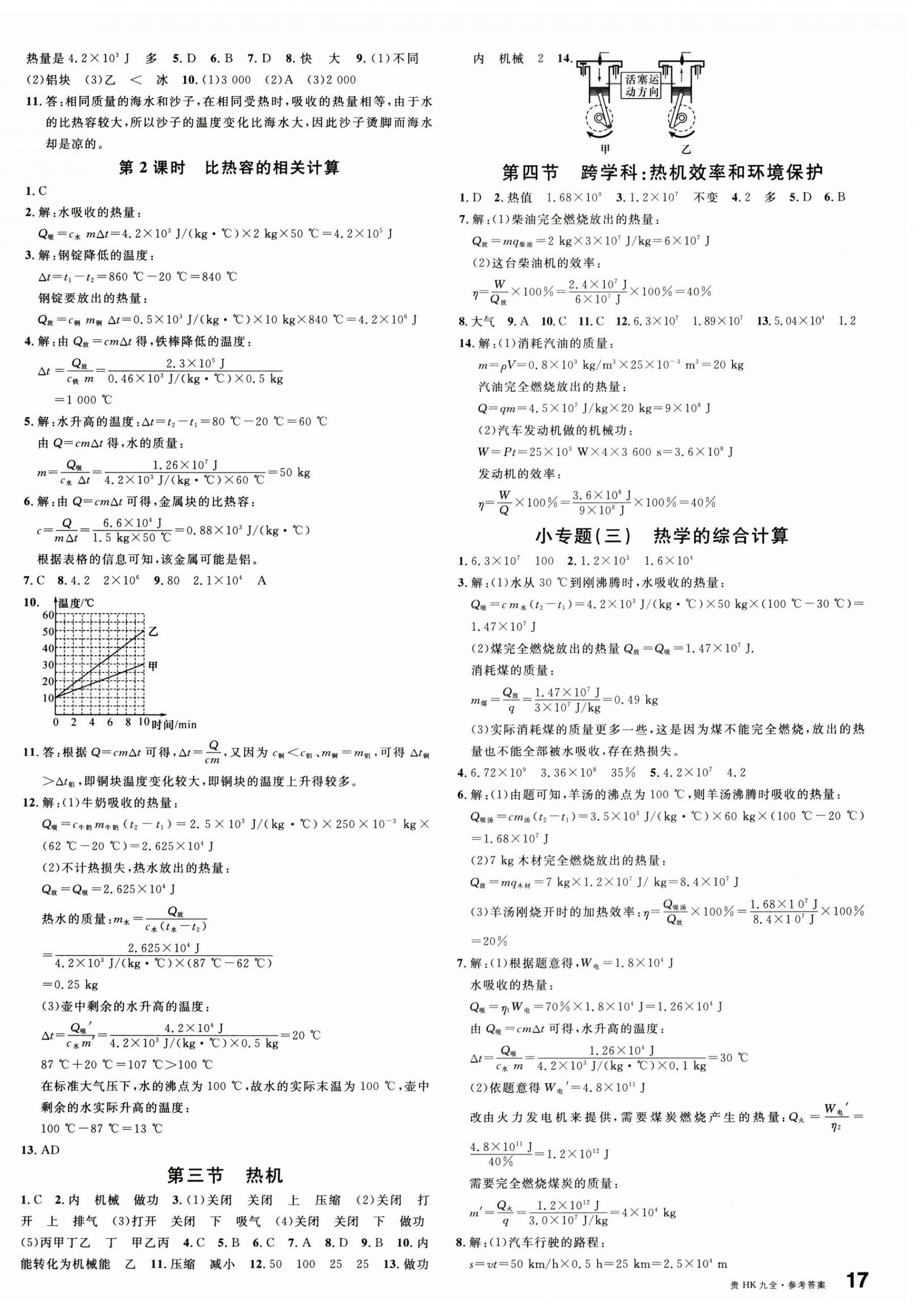 2025年名校课堂九年级物理全一册沪科版贵州专版 第2页