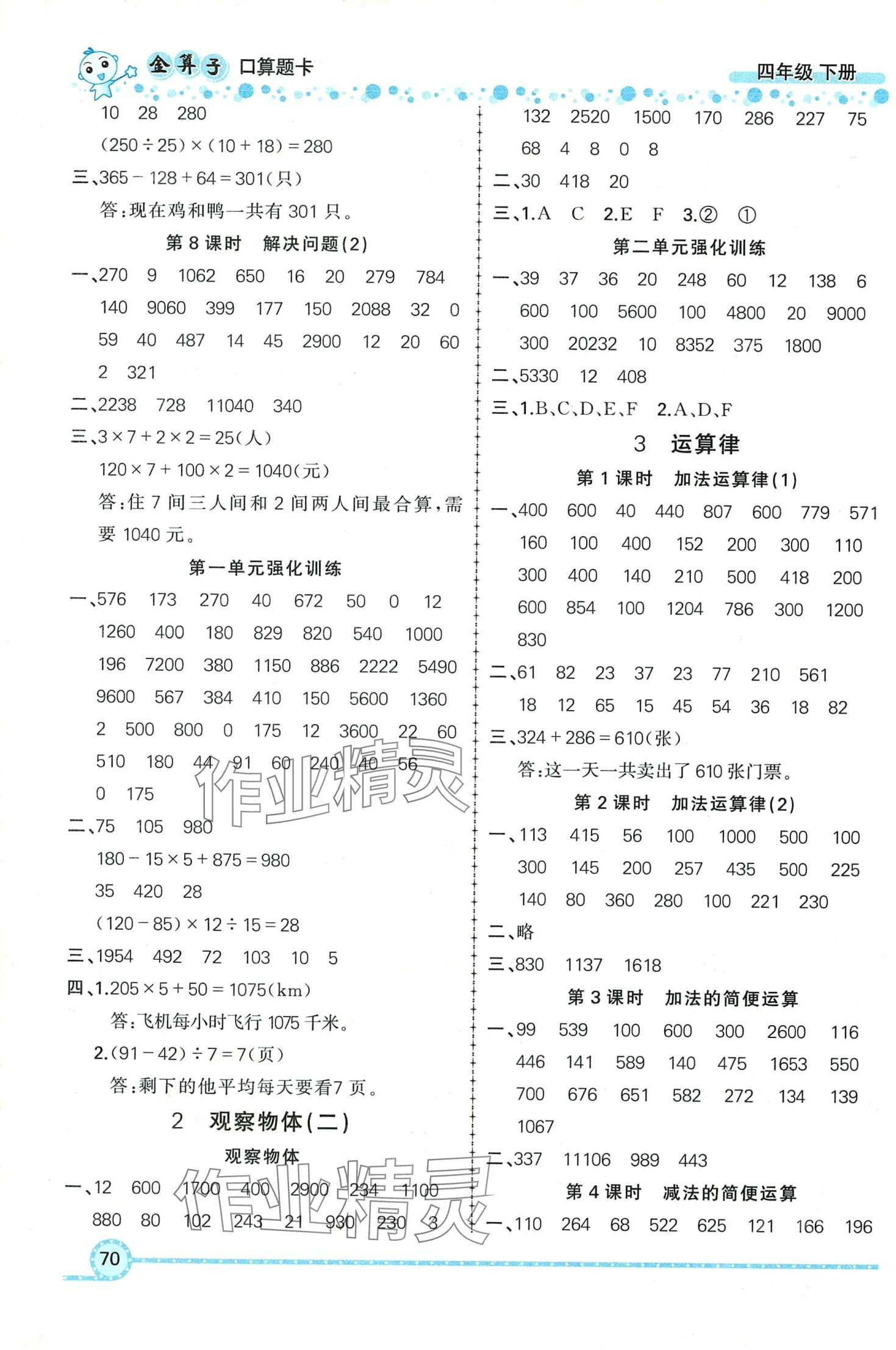 2024年金算子口算四年级数学下册人教版 第2页