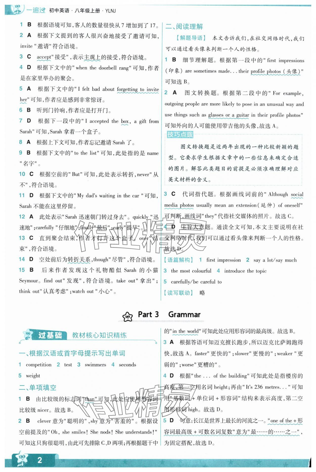 2024年一遍过八年级初中英语上册译林版 第2页