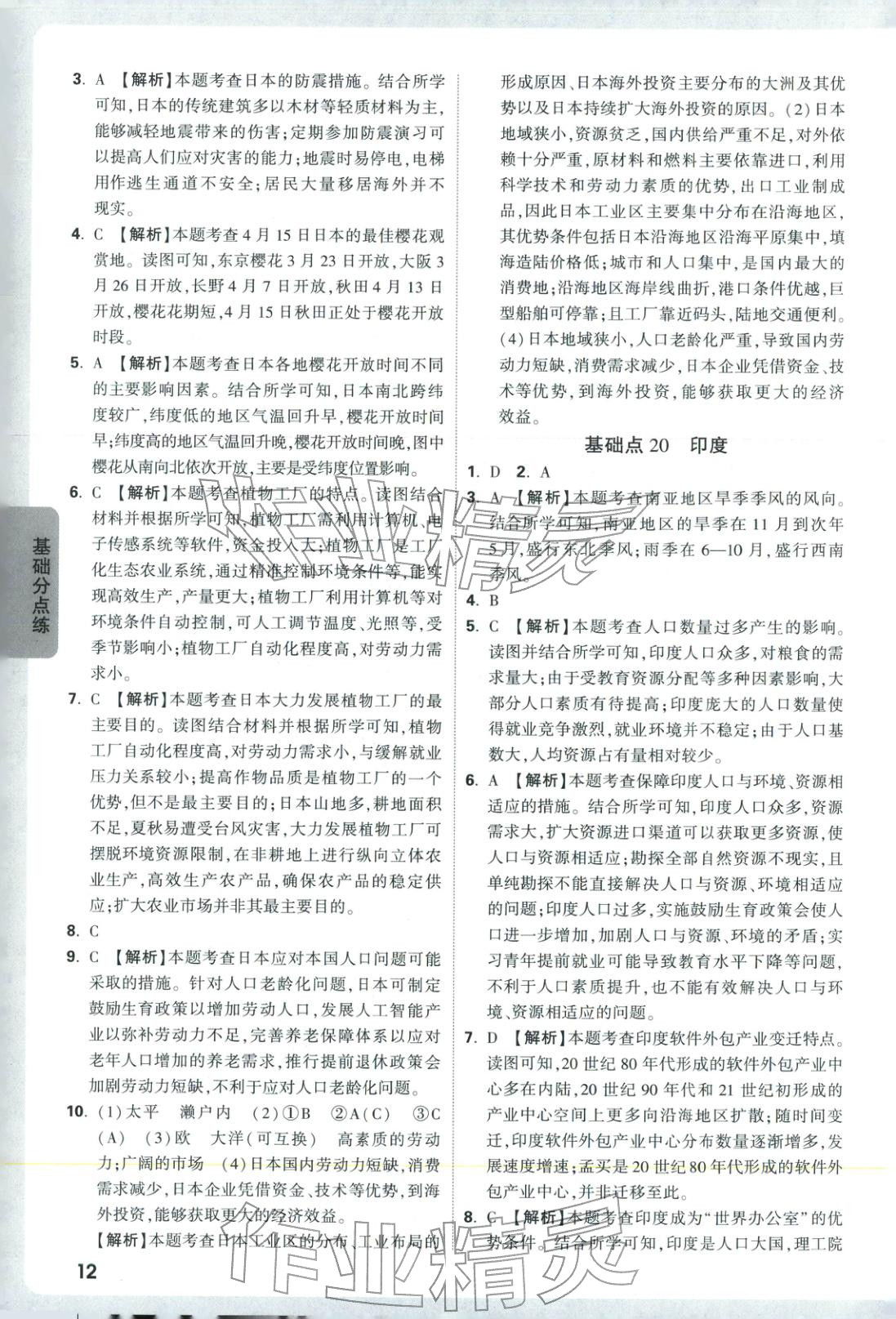 2026年万唯中考基础题地理 参考答案第12页