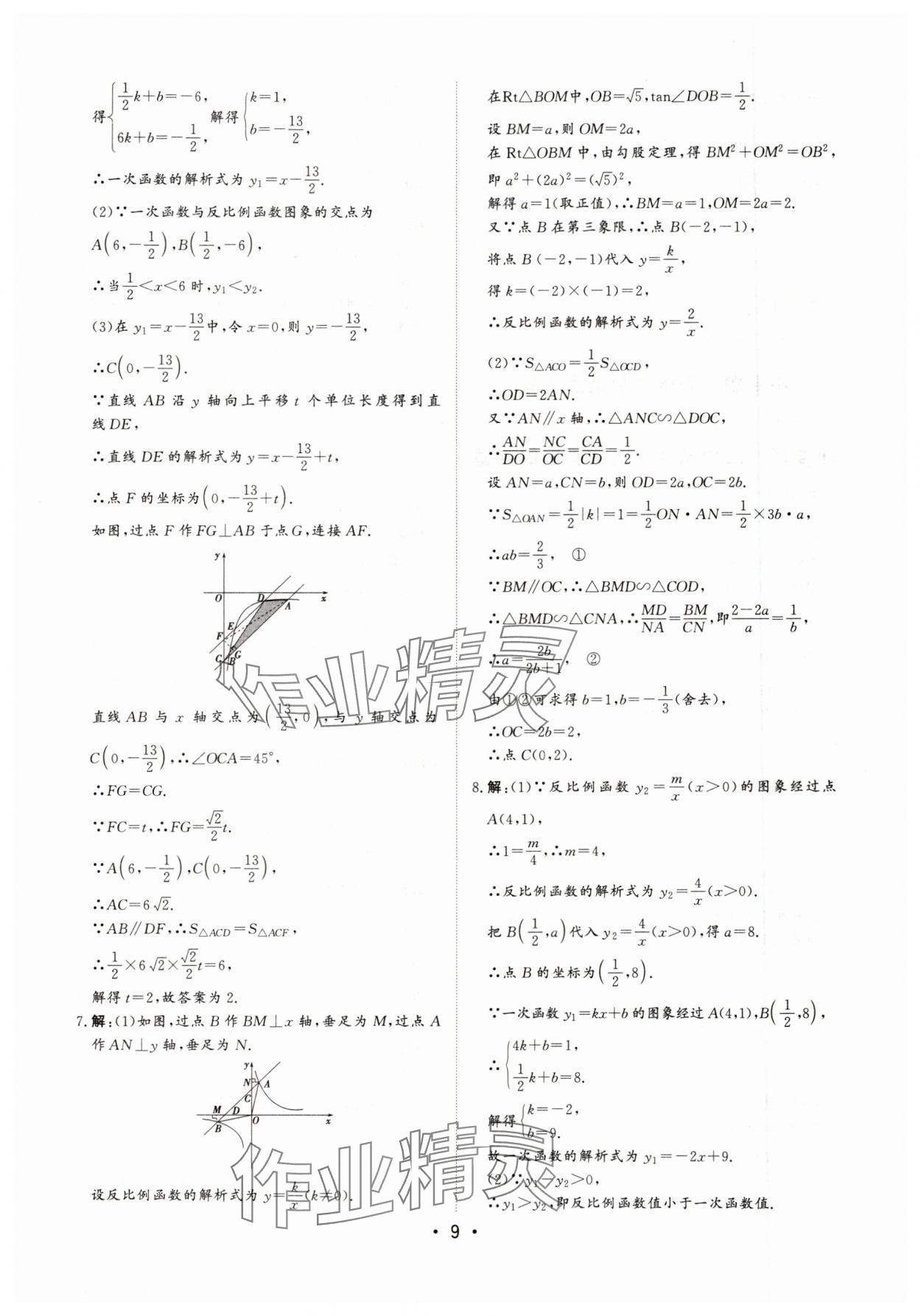 2025年湖北新中考備考與指導數學 第9頁