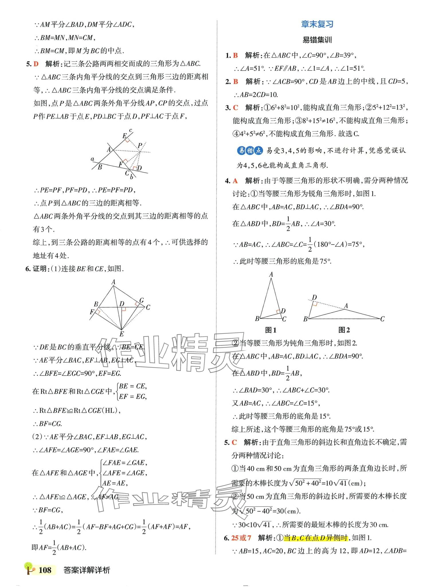 2024年初中學霸創(chuàng)新題八年級數(shù)學下冊湘教版 參考答案第10頁