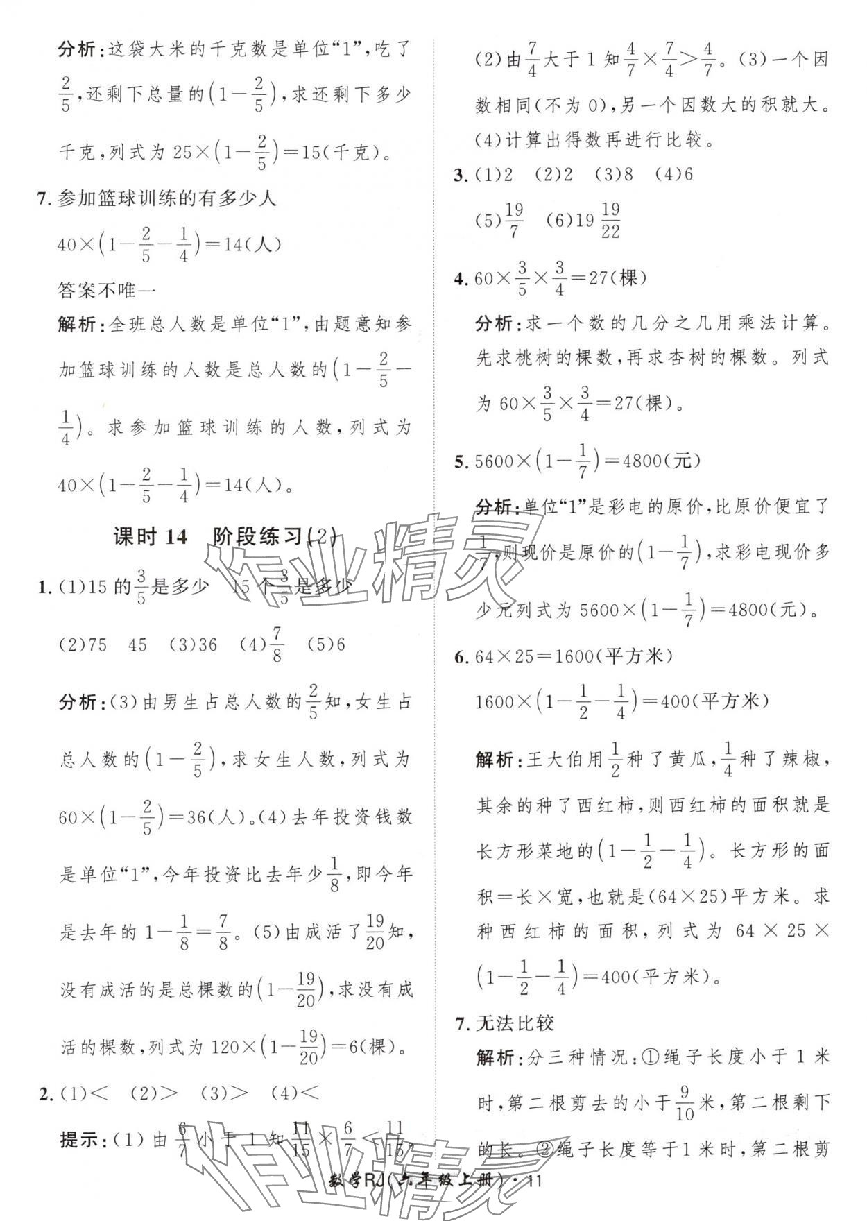 2024年黃岡360定制課時六年級數(shù)學(xué)上冊人教版 參考答案第11頁