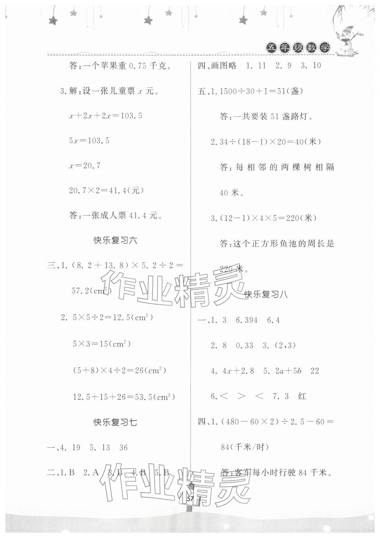 2026年快乐寒假天天练五年级数学&nbsp;参考答案第2页