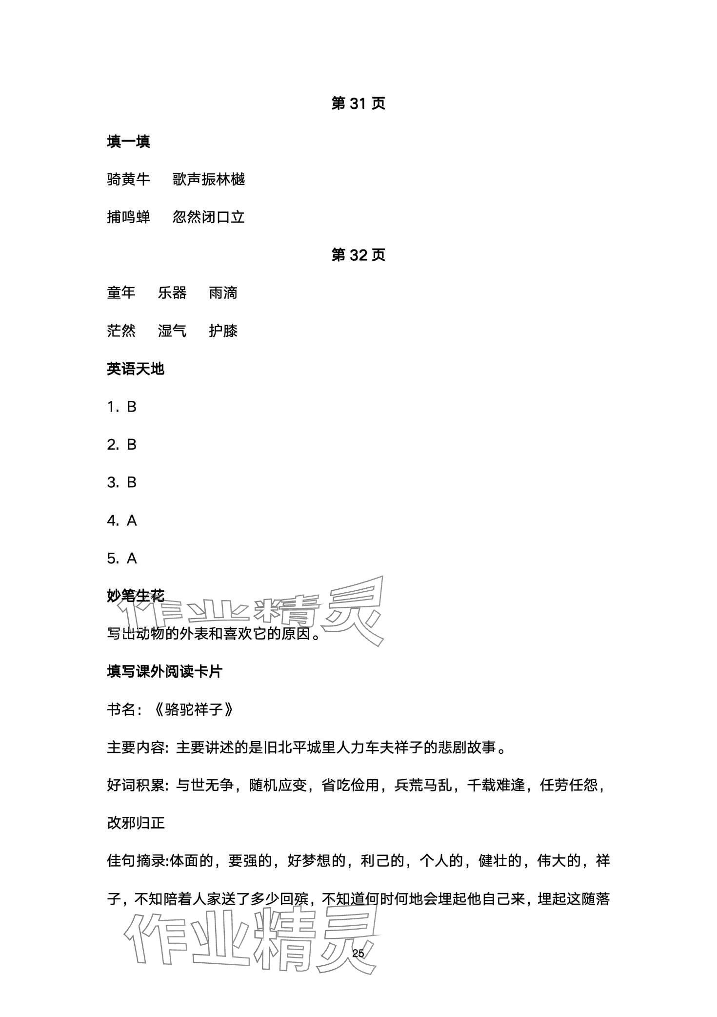2024年云南标准教辅寒假活动晨光出版社三年级&nbsp;第25页
