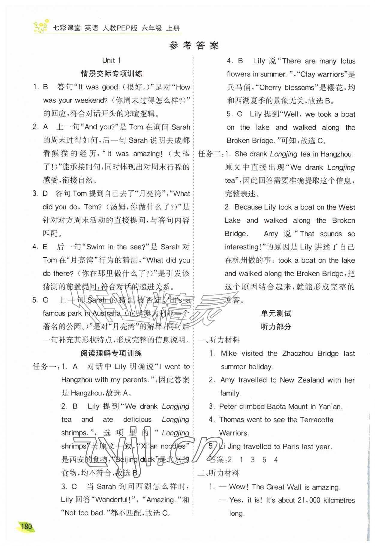 2026年七彩课堂六年级英语上册人教版&nbsp;参考答案第1页