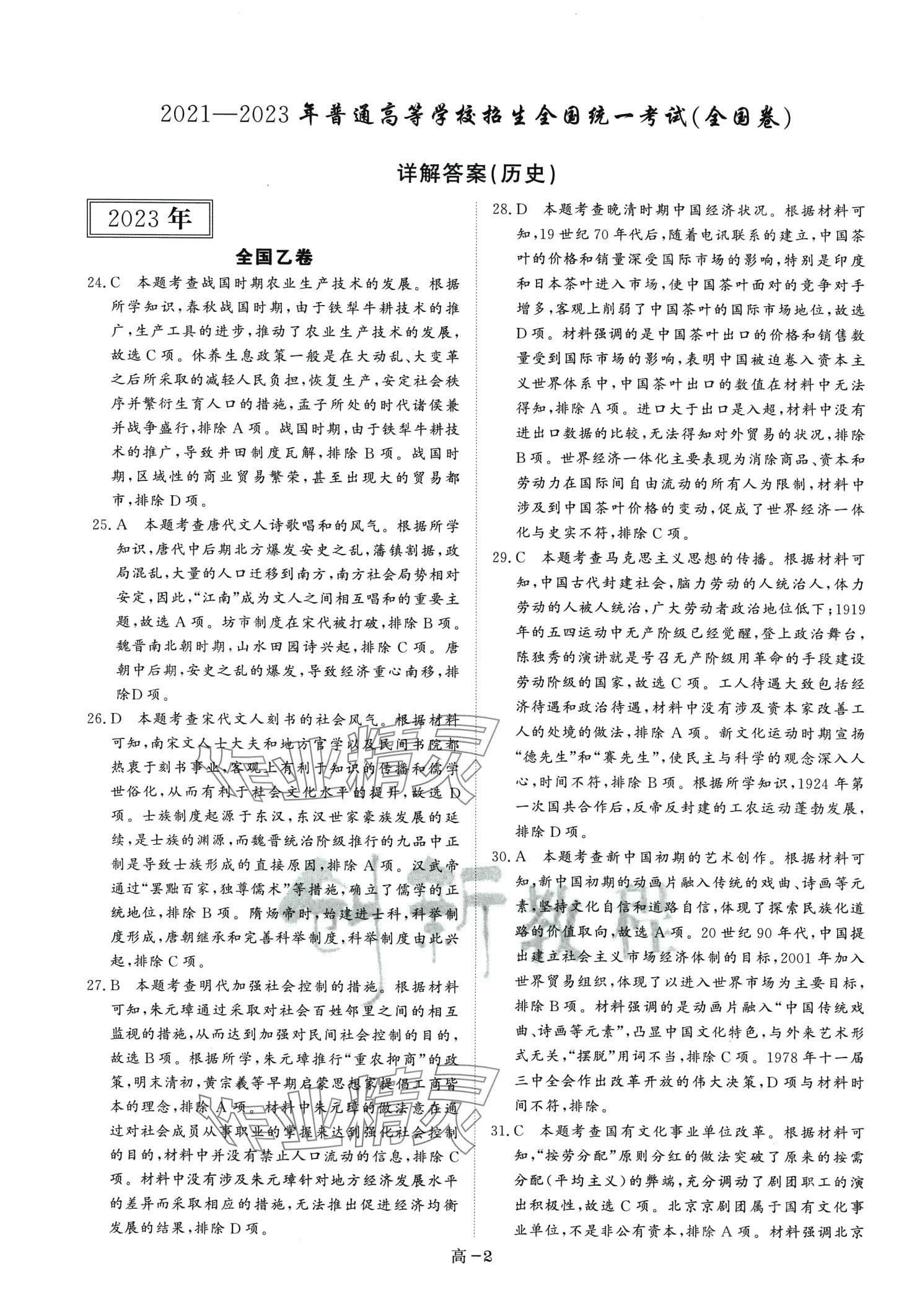 2024年創(chuàng)新教程最新試題精選陽光出版社高中歷史 第2頁