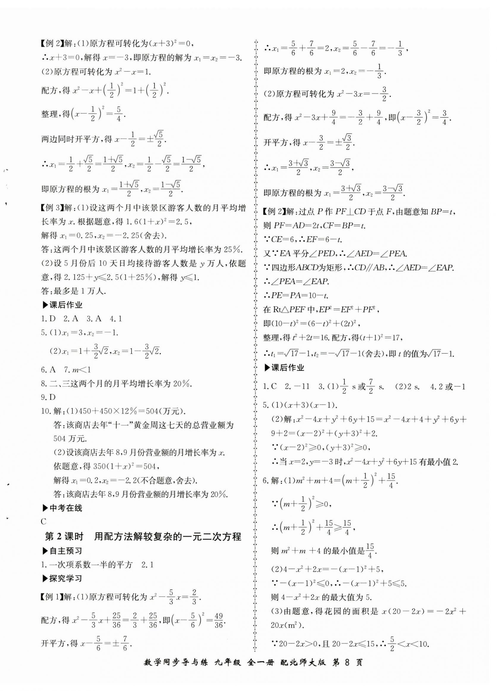 2024年新学案同步导与练九年级数学全一册北师大版 第8页