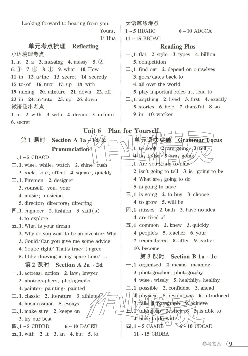 2025年鼎成中考活页好题八年级英语上册人教版河南专版&nbsp;第9页