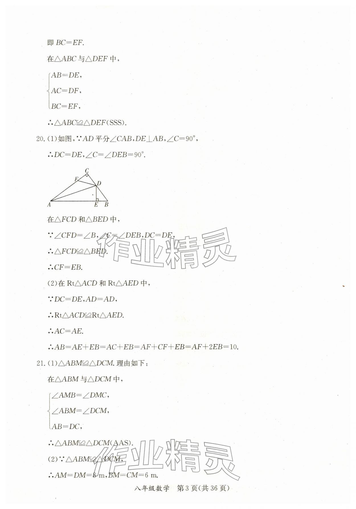 2026年寒假作业延边教育出版社八年级合订本人教版B版河南专版&nbsp;第3页