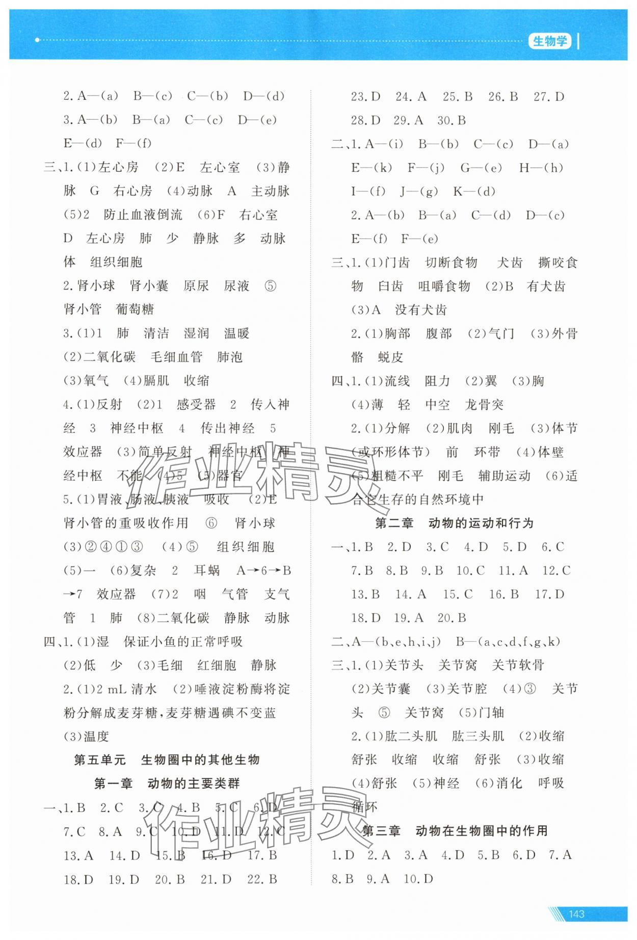 2025年資源與評價中考全程總復習生物B版 參考答案第6頁