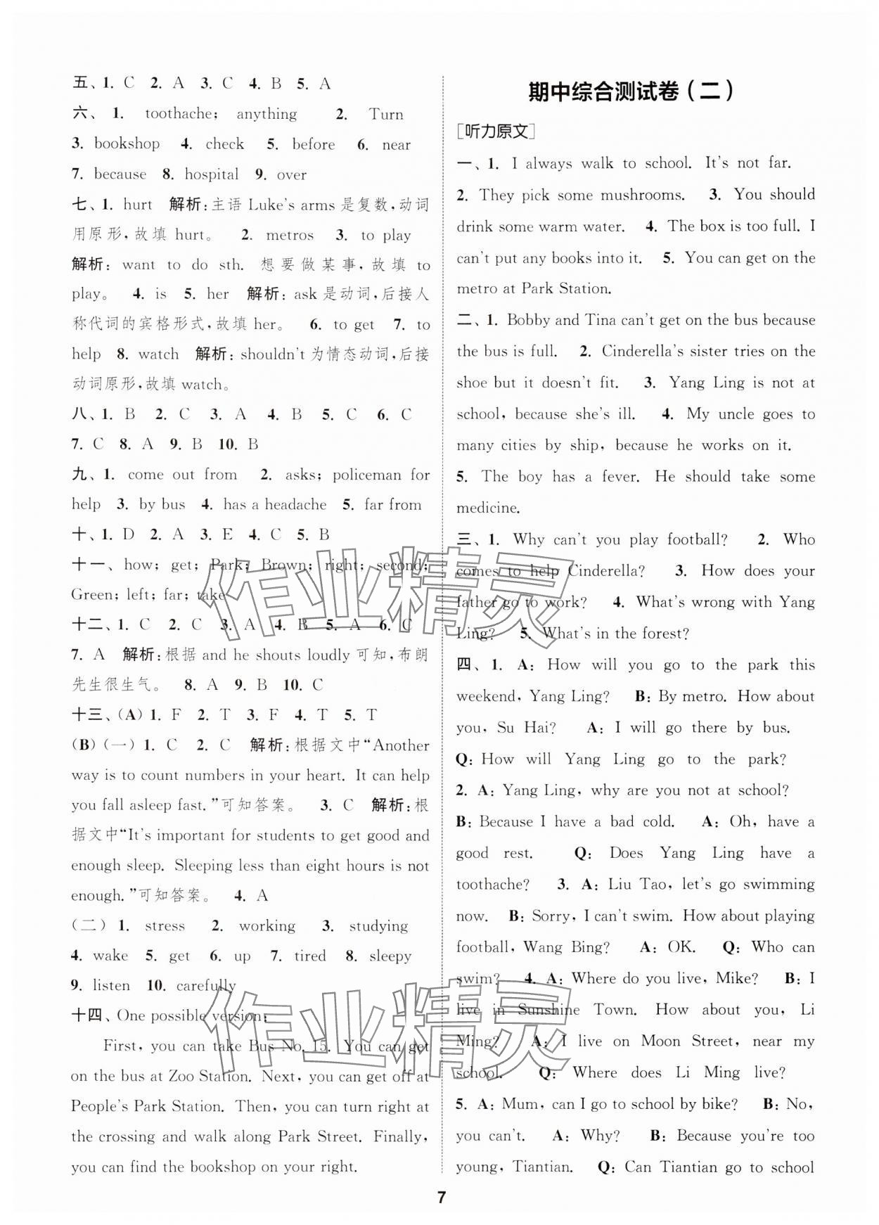 2024年通城學典卷典五年級英語下冊譯林版江蘇專版 第7頁