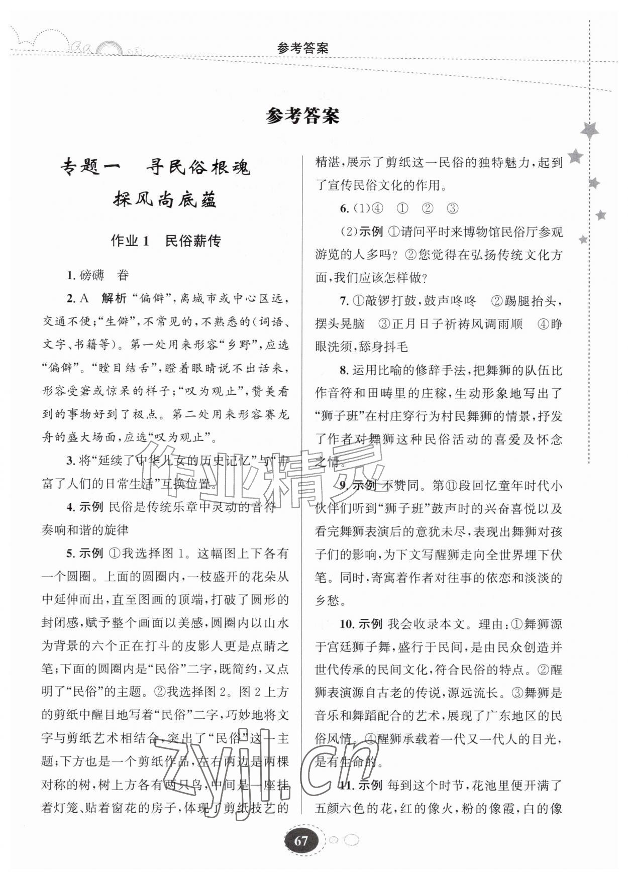 2026年义务教育教科书暑假作业甘肃教育出版社八年级语文&nbsp;第1页