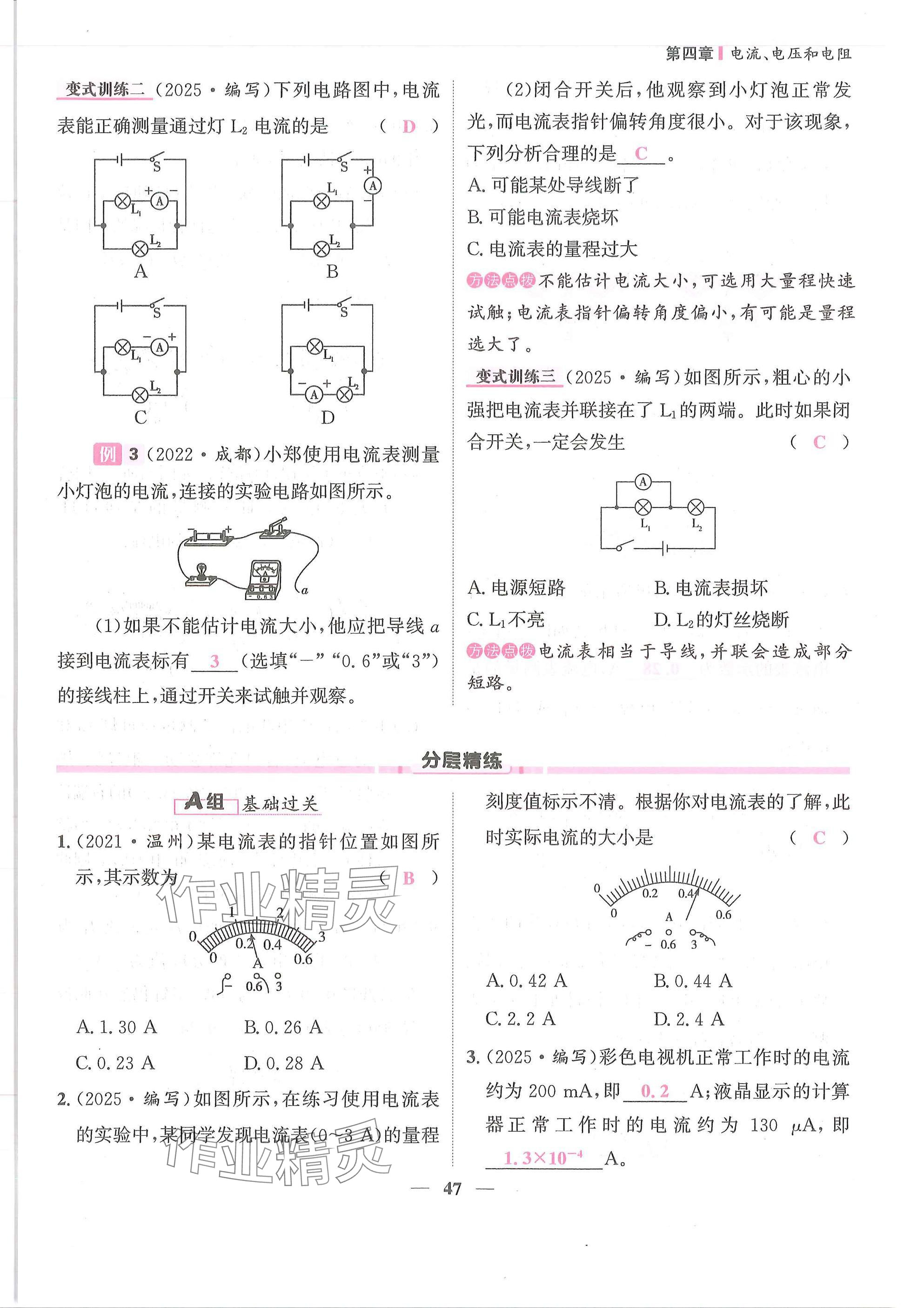2025年物理学堂九年级全一册教科版 参考答案第47页
