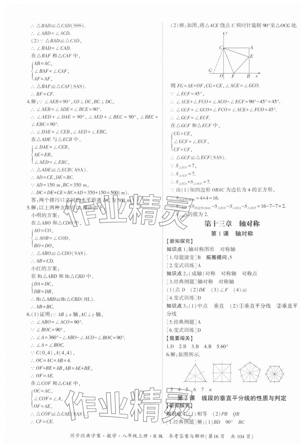 2024年同步經(jīng)典學(xué)案八年級(jí)數(shù)學(xué)上冊(cè)人教版 第16頁(yè)