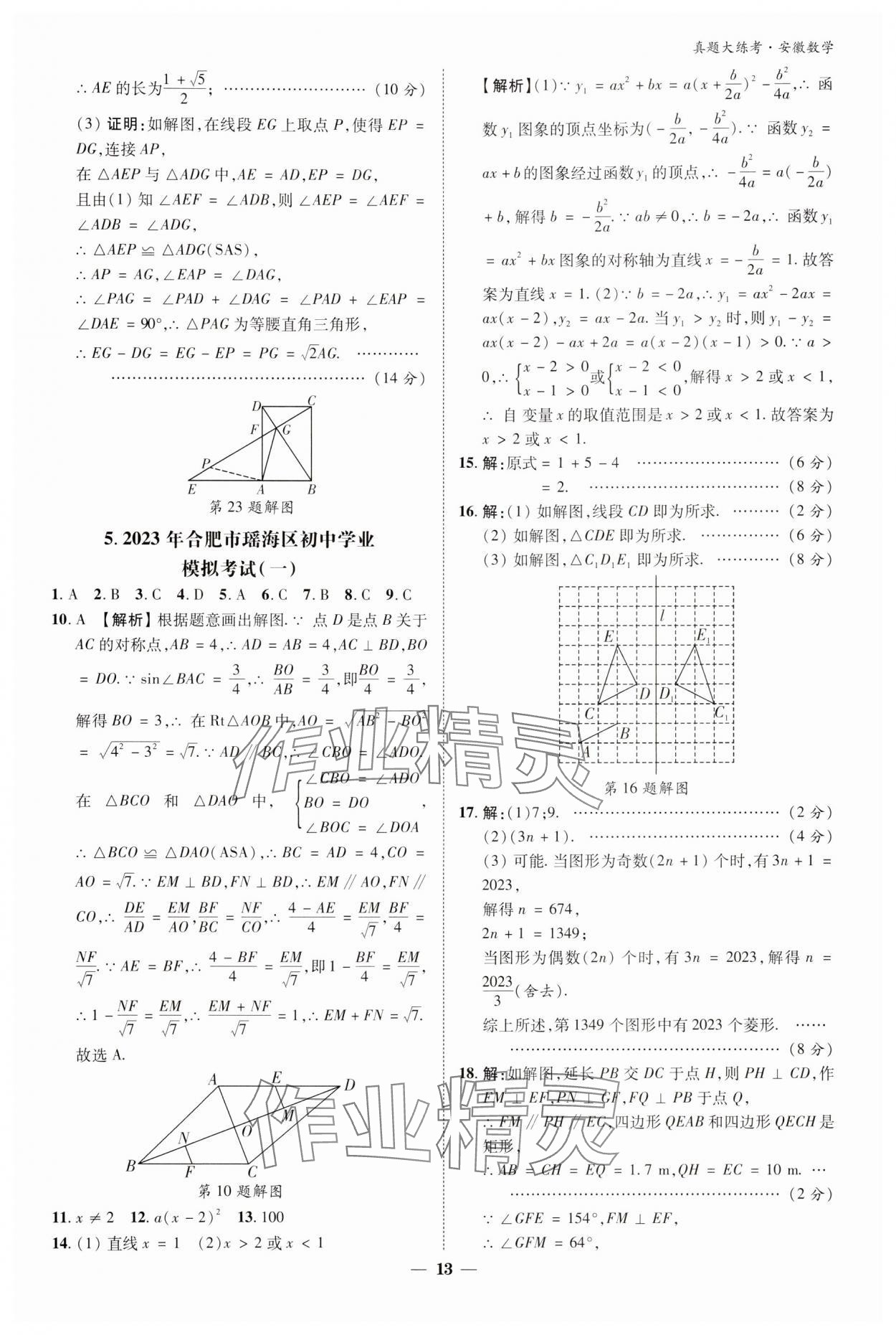 2024年中考真題大練考數學安徽專版 參考答案第12頁