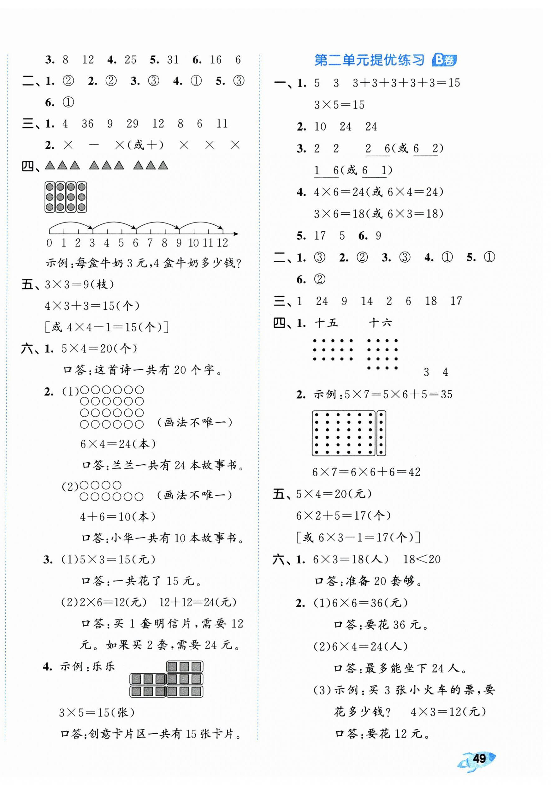 2025年53全优卷二年级数学上册人教版 第2页