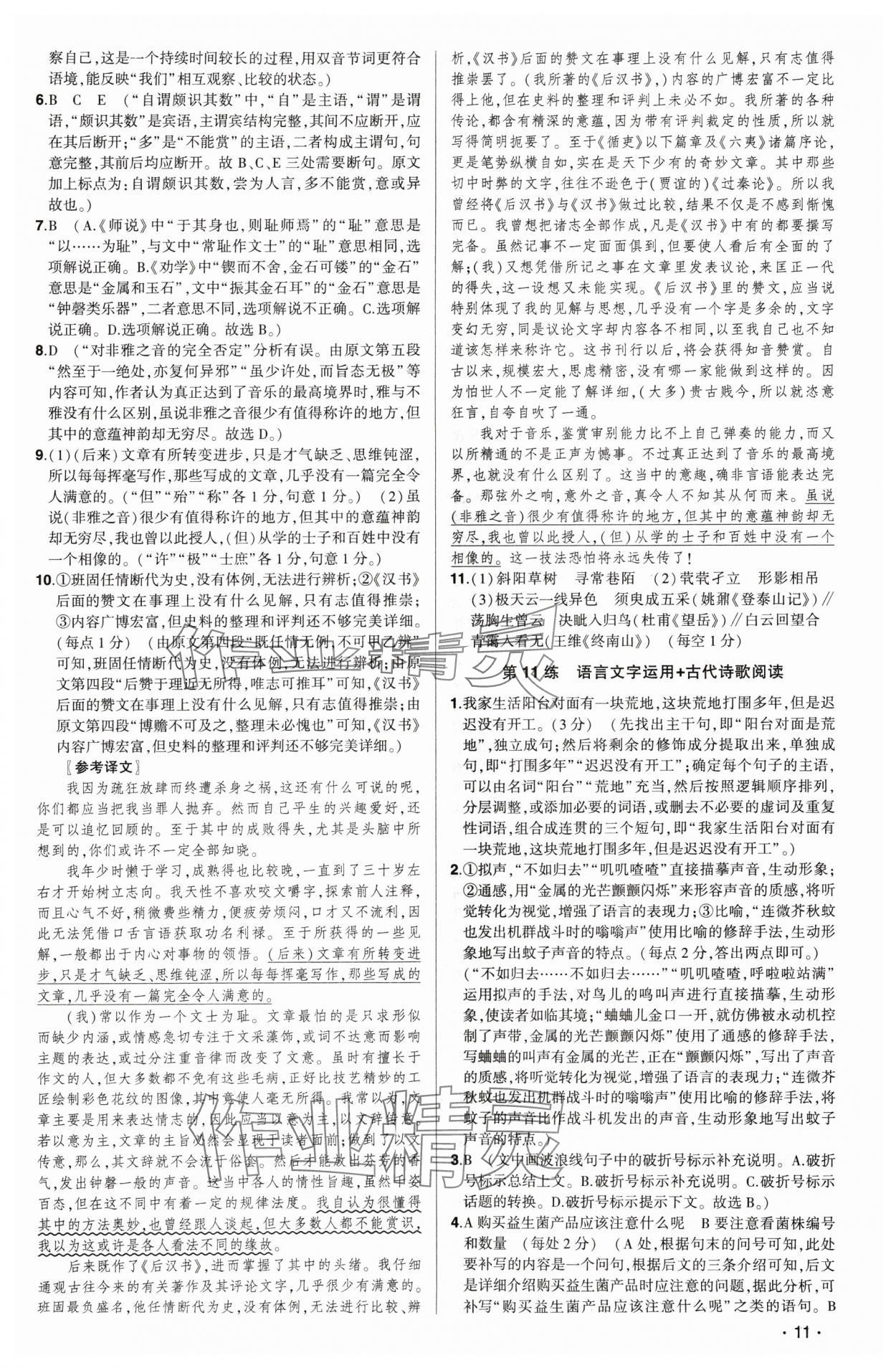 2025年高考語文核按鈕考前小綜合60練 參考答案第11頁