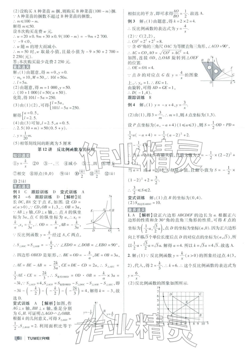 2026年突唯中考中考总复习九年级数学全一册通用版河南专版&nbsp;第6页