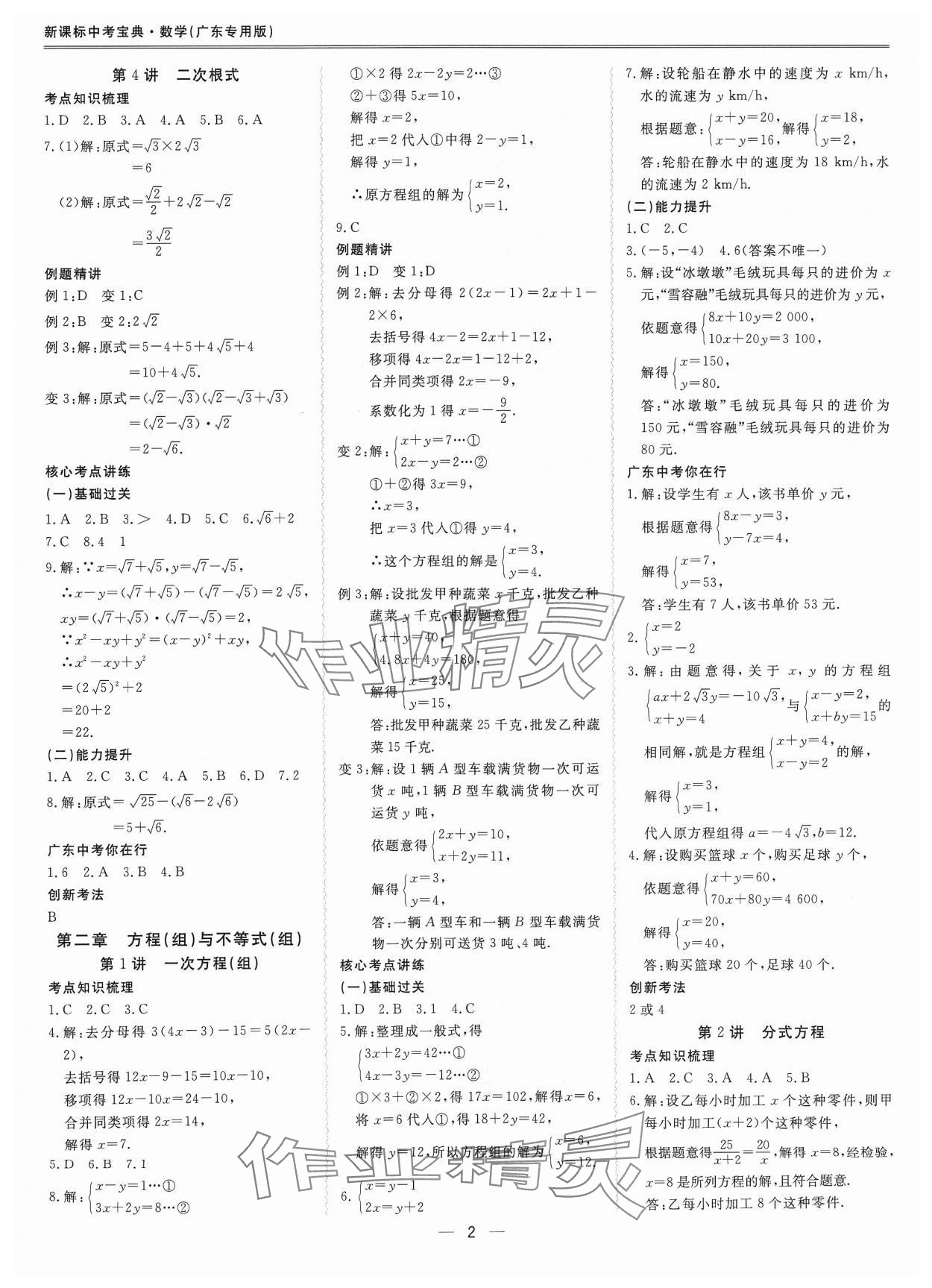 2024年新课标中考宝典数学广东专版 参考答案第2页