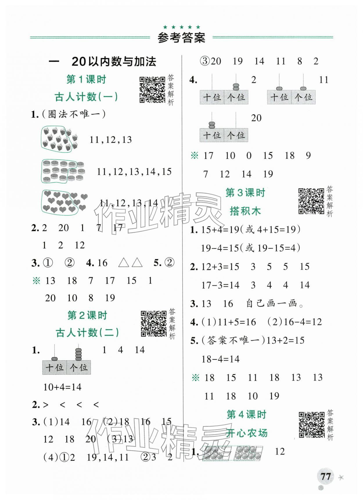 2026年小学学霸作业本一年级数学下册北师大版广东专版&nbsp;第1页
