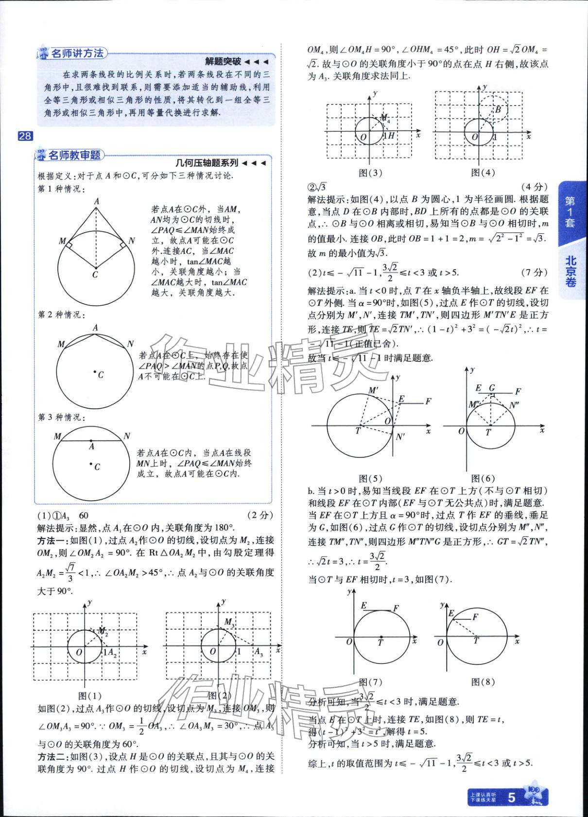 2025年金考卷中考45套汇编数学 参考答案第5页