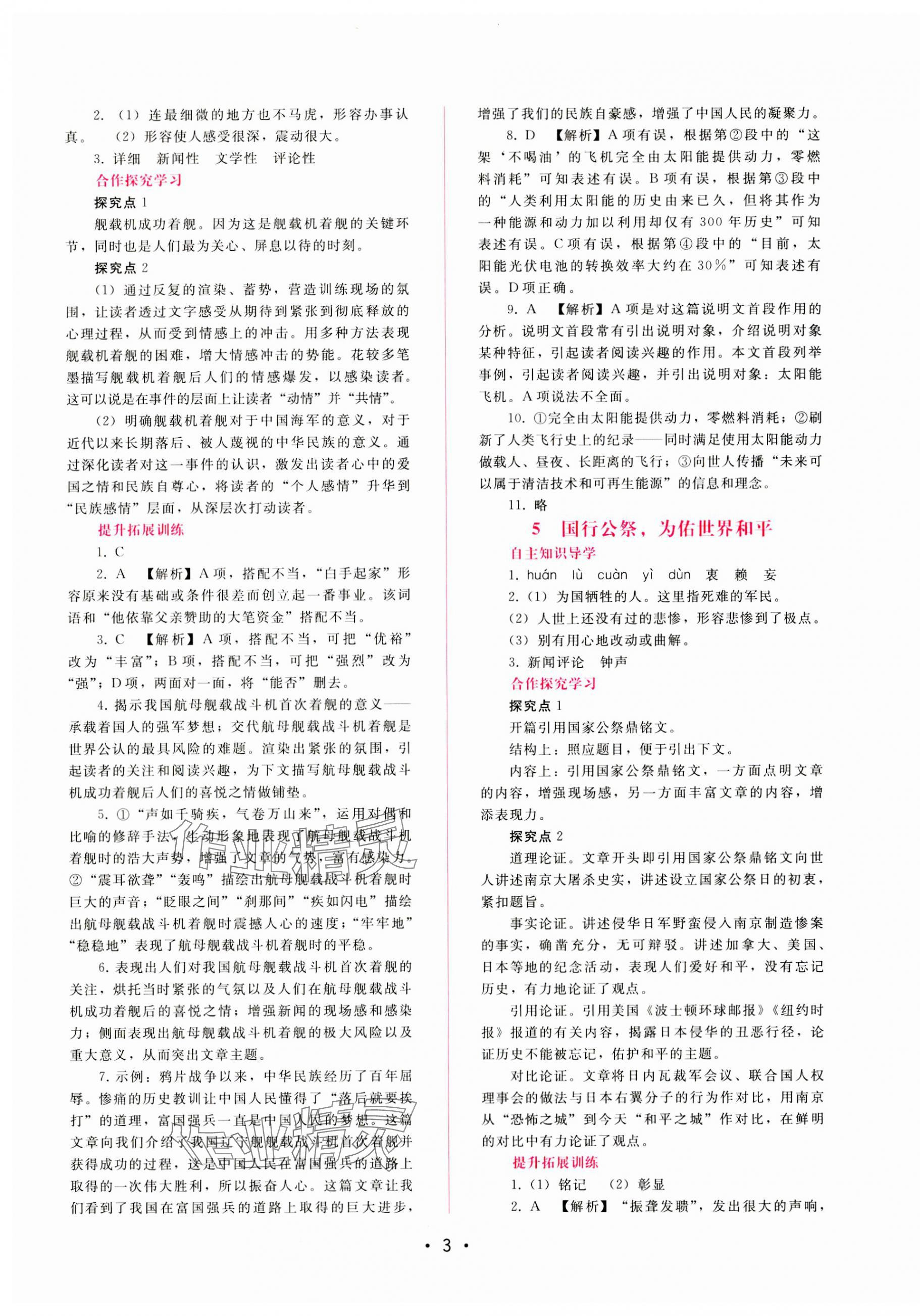 2023年新課程學(xué)習(xí)輔導(dǎo)八年級(jí)語文上冊(cè)人教版 第3頁