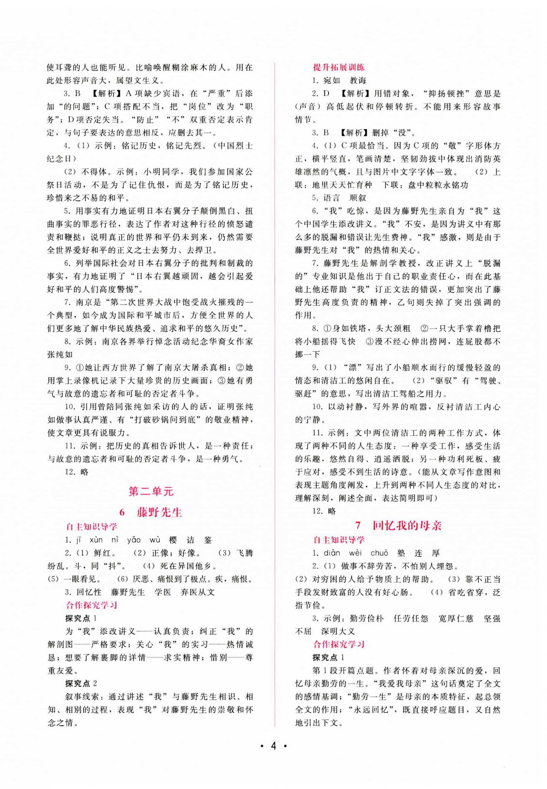 2023年新课程学习辅导八年级语文上册人教版 第4页