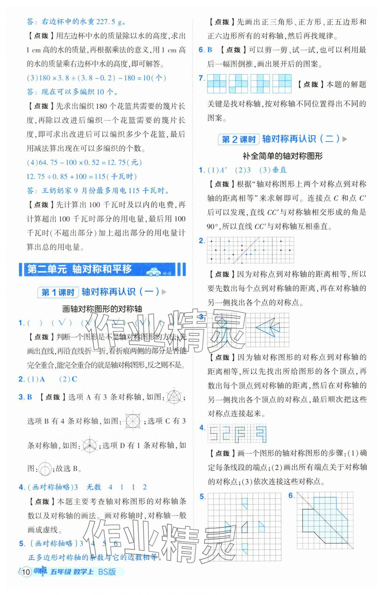 2025年綜合應(yīng)用創(chuàng)新題典中點(diǎn)五年級(jí)數(shù)學(xué)上冊(cè)北師大版 第10頁(yè)
