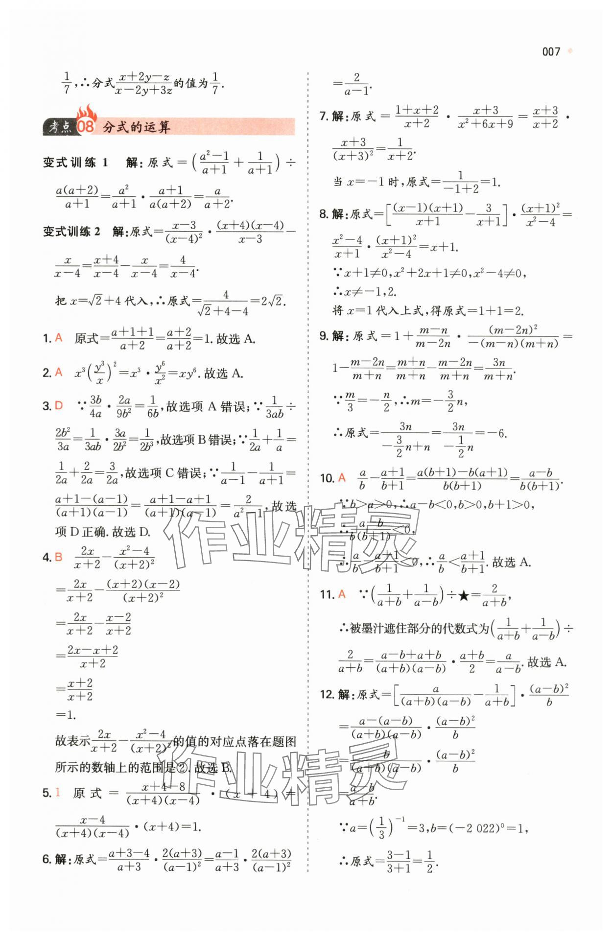 2024年一本中考訓(xùn)練方案數(shù)學(xué) 第7頁