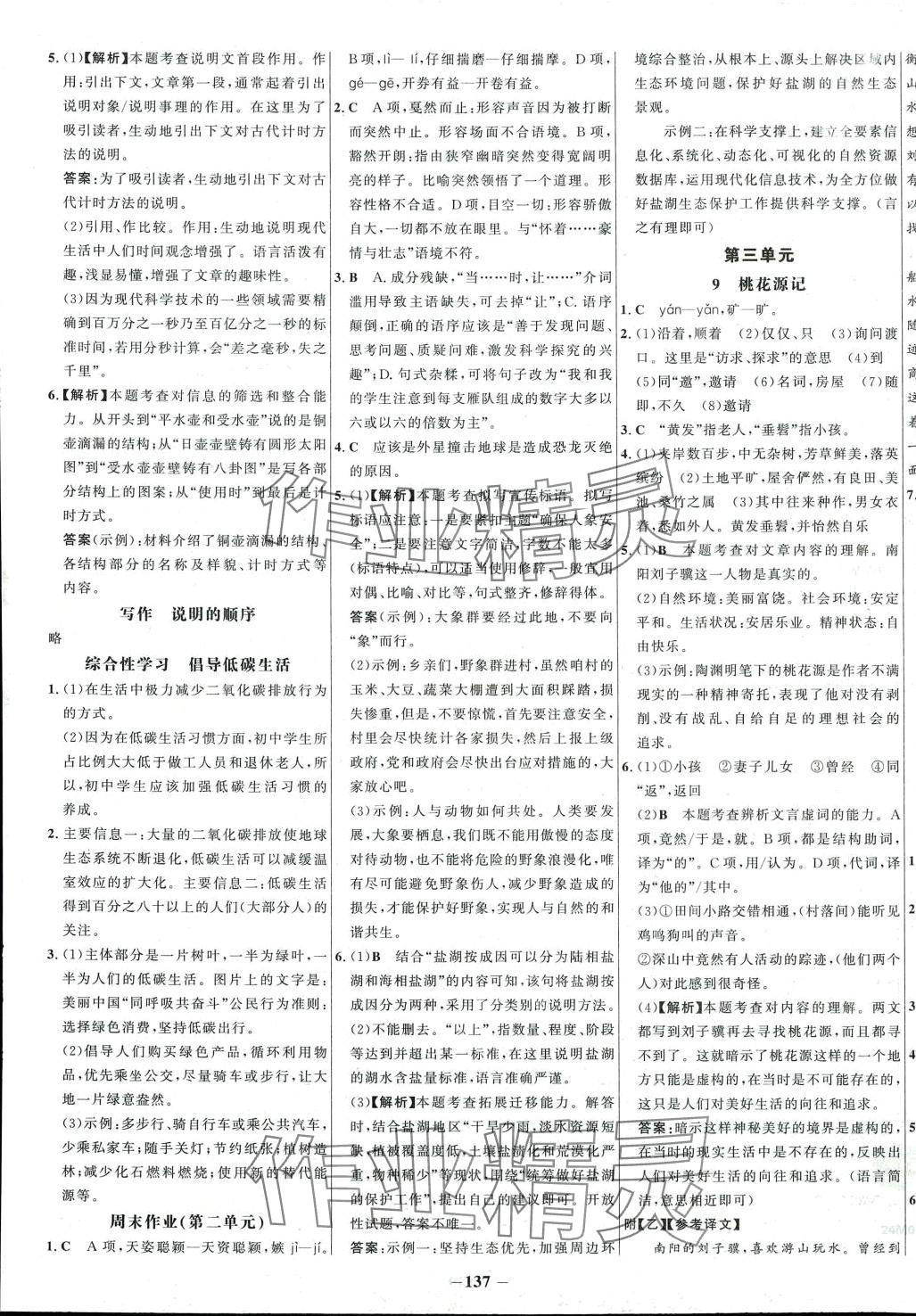 2024年世纪金榜百练百胜八年级语文下册人教版 第5页