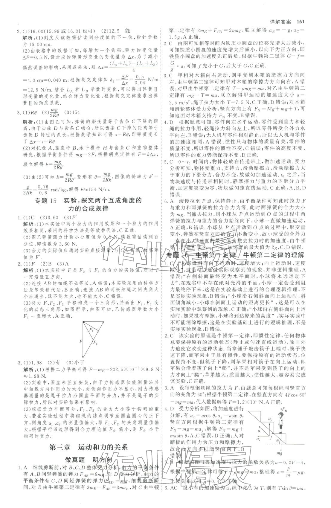 2025年微专题小练习高中物理全一册通用版&nbsp;第8页