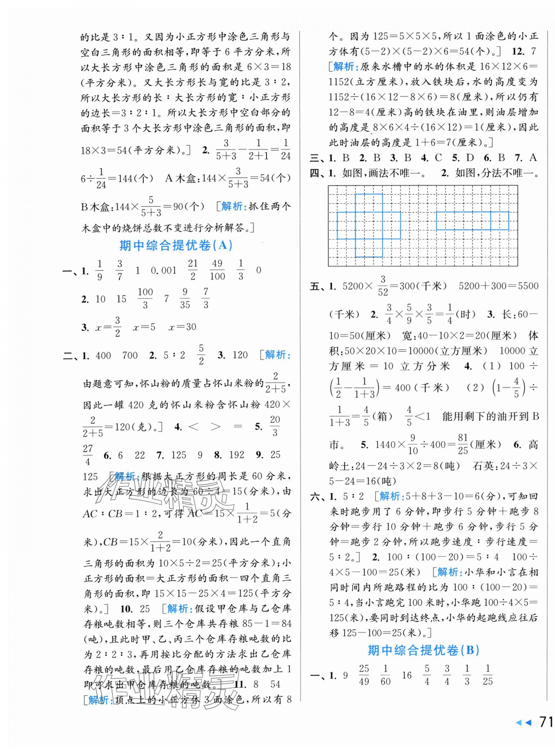2025年同步跟蹤全程檢測(cè)六年級(jí)數(shù)學(xué)上冊(cè)蘇教版 第5頁(yè)