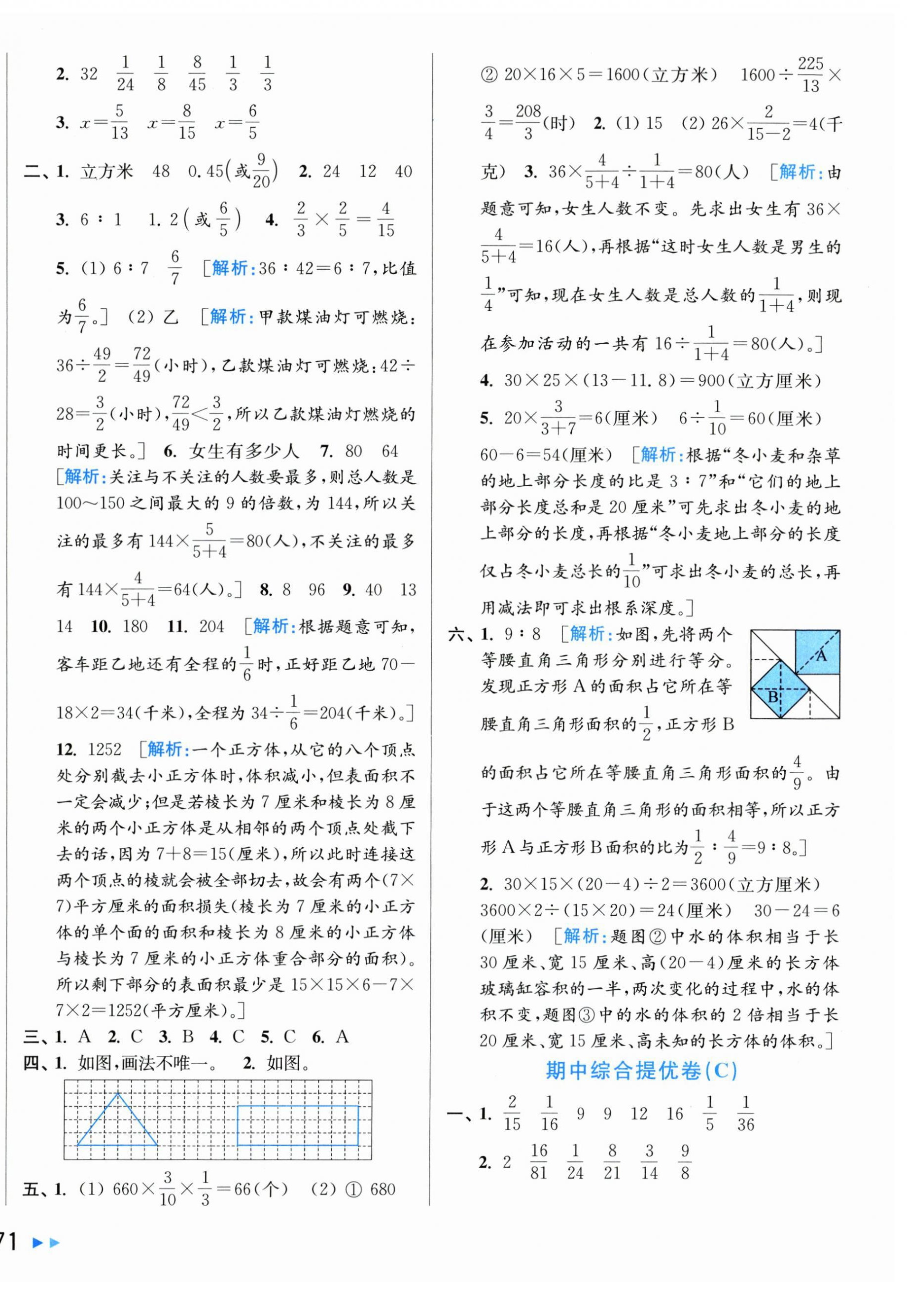 2025年同步跟蹤全程檢測(cè)六年級(jí)數(shù)學(xué)上冊(cè)蘇教版 第6頁(yè)