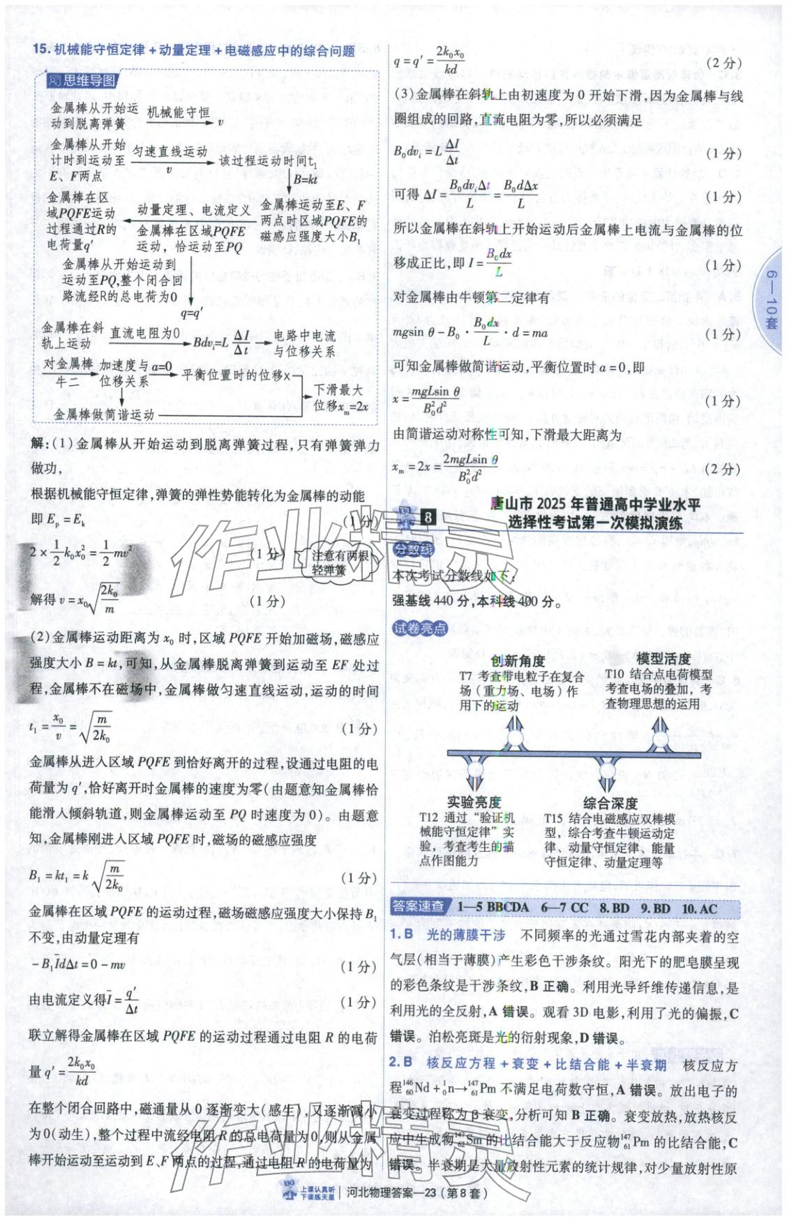 2026年金考卷优秀模拟试卷汇编45套物理河北专版 第23页