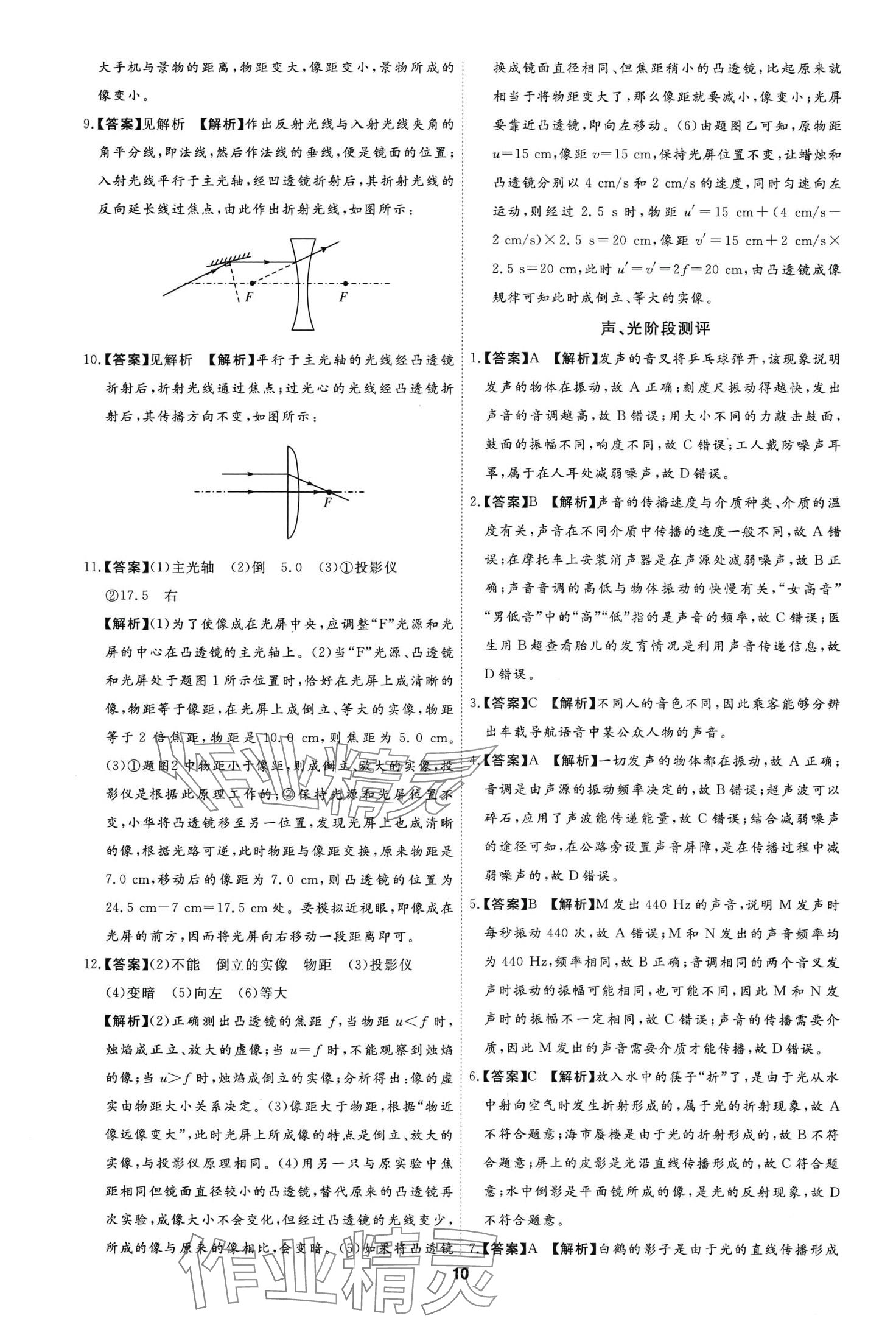 2024年首席中考真題分類卷物理中考&nbsp;第8頁