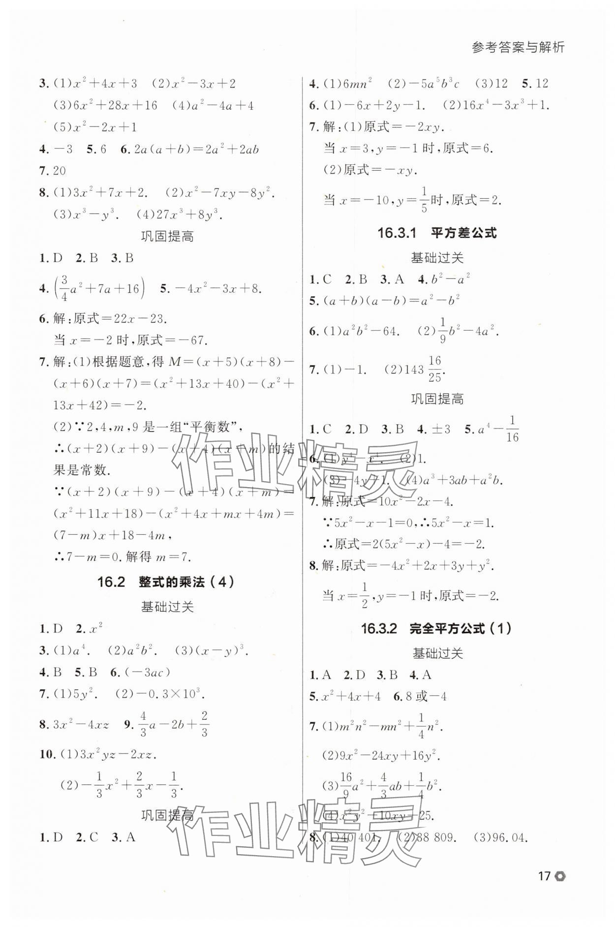 2025年點石成金金牌每課通八年級數(shù)學上冊人教版遼寧專版 參考答案第17頁