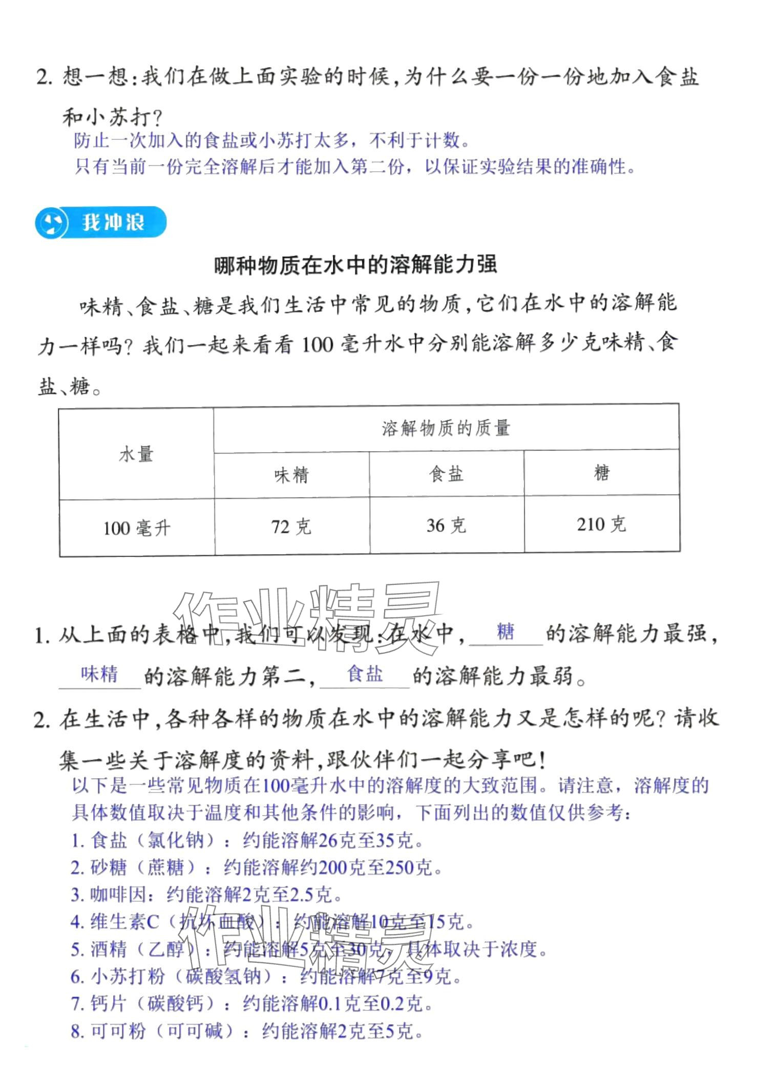 2024年预学与导学三年级科学上册教科版 参考答案第10页