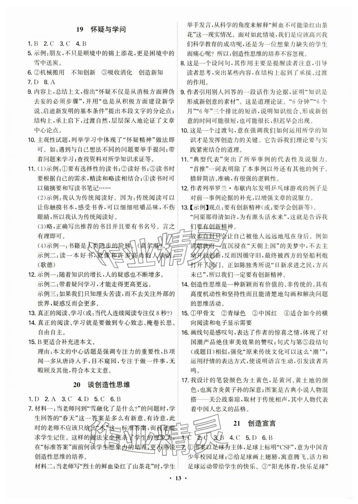 2024年精準(zhǔn)同步九年級語文全一冊人教版&nbsp;第13頁