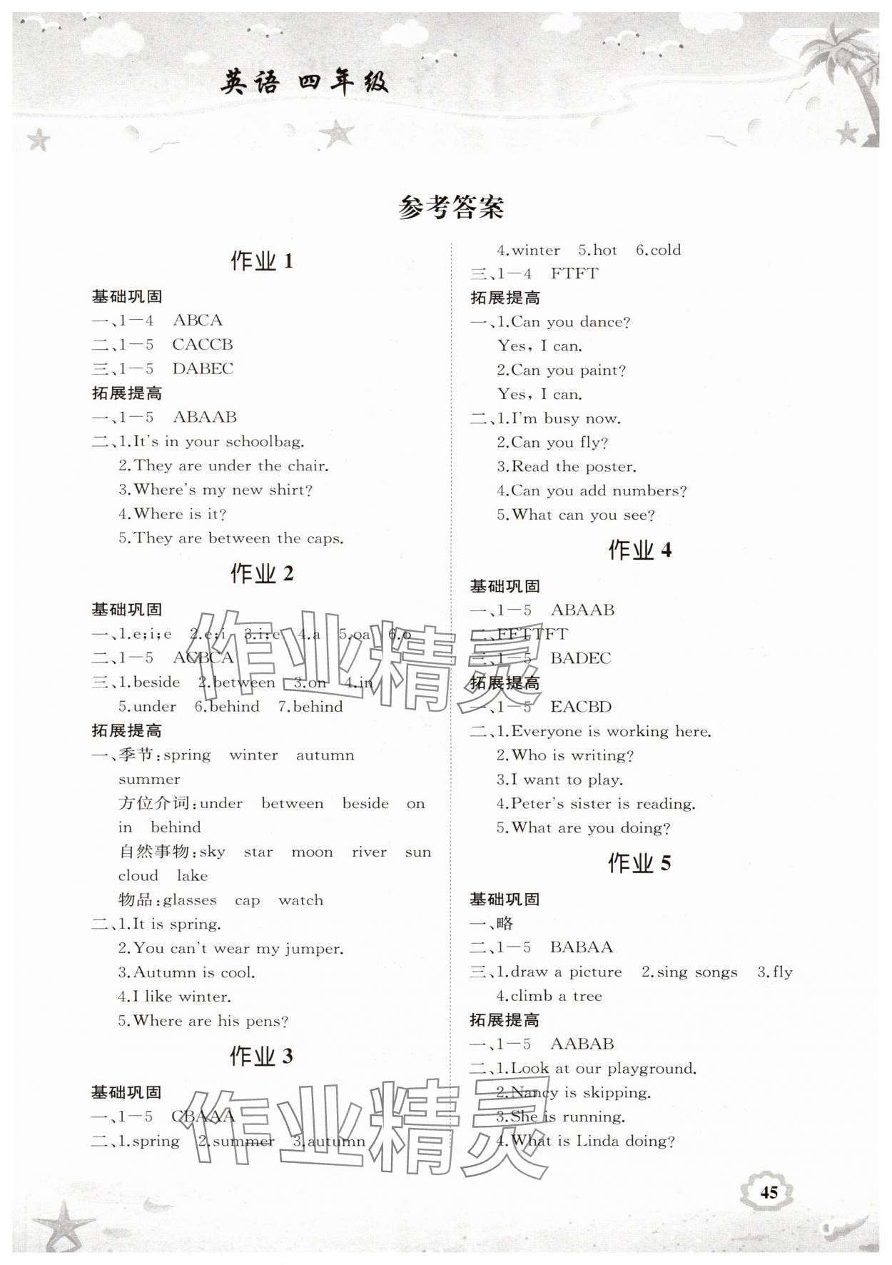 2025年暑假作业四年级英语湖南教育出版社 第1页