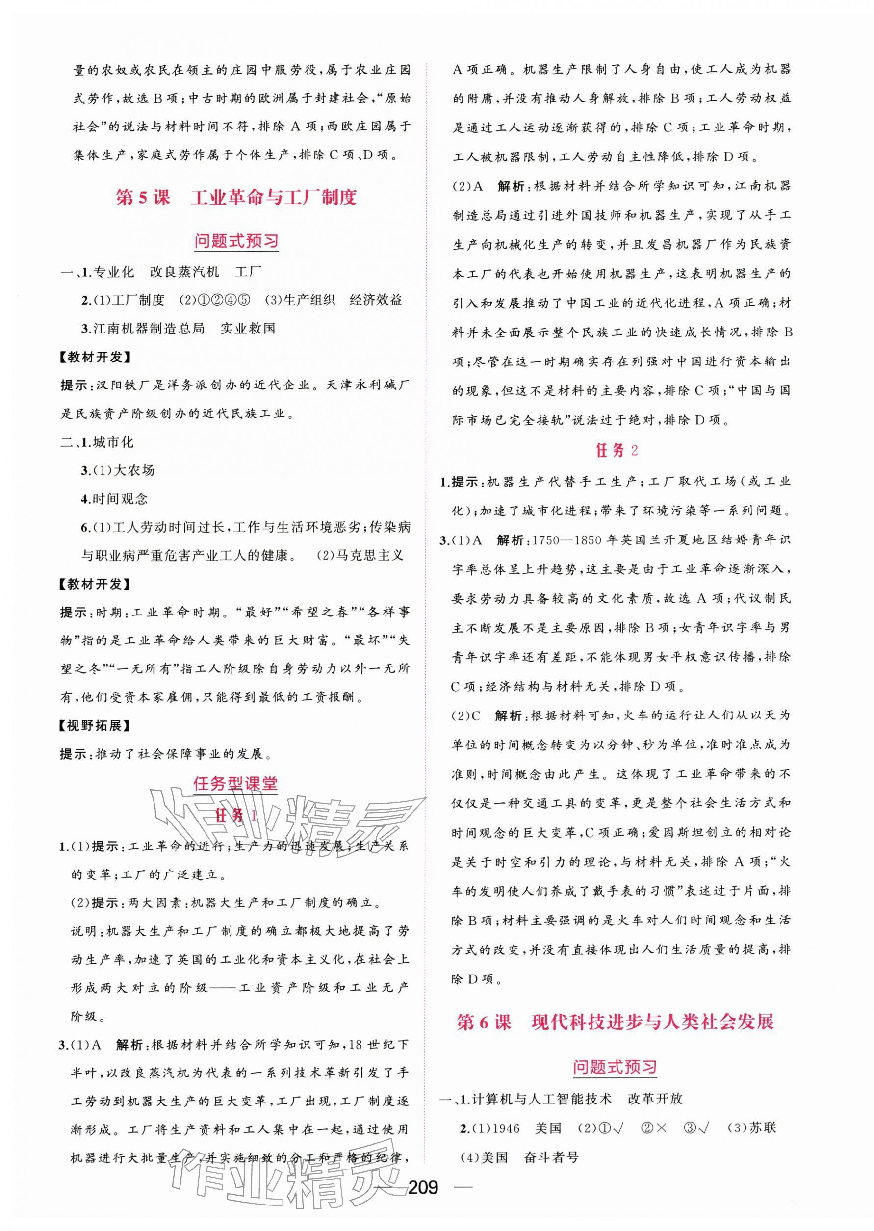 2025年点金训练精讲巧练高中历史选择性必修2人教版&nbsp;第5页