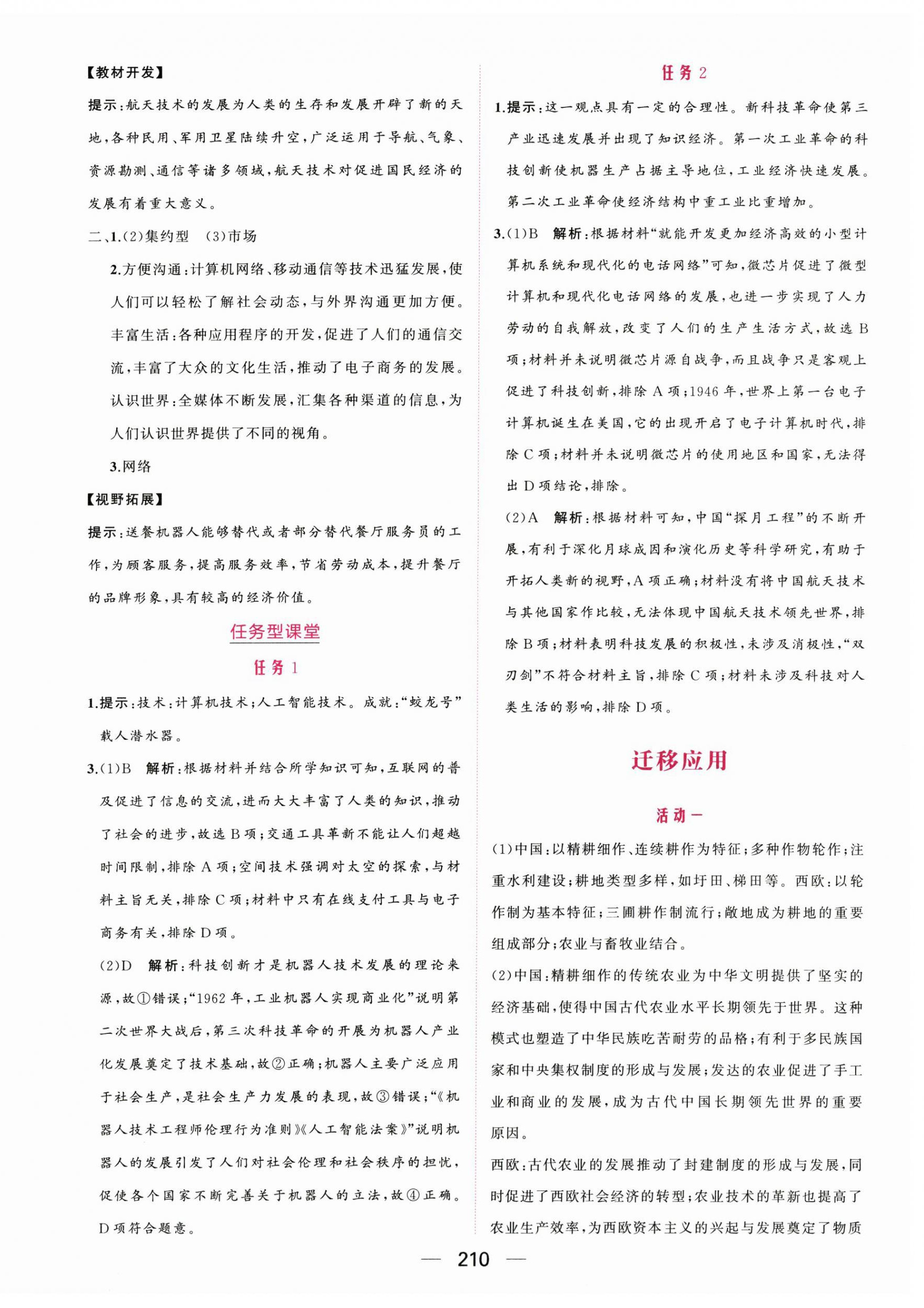 2025年点金训练精讲巧练高中历史选择性必修2人教版&nbsp;第6页
