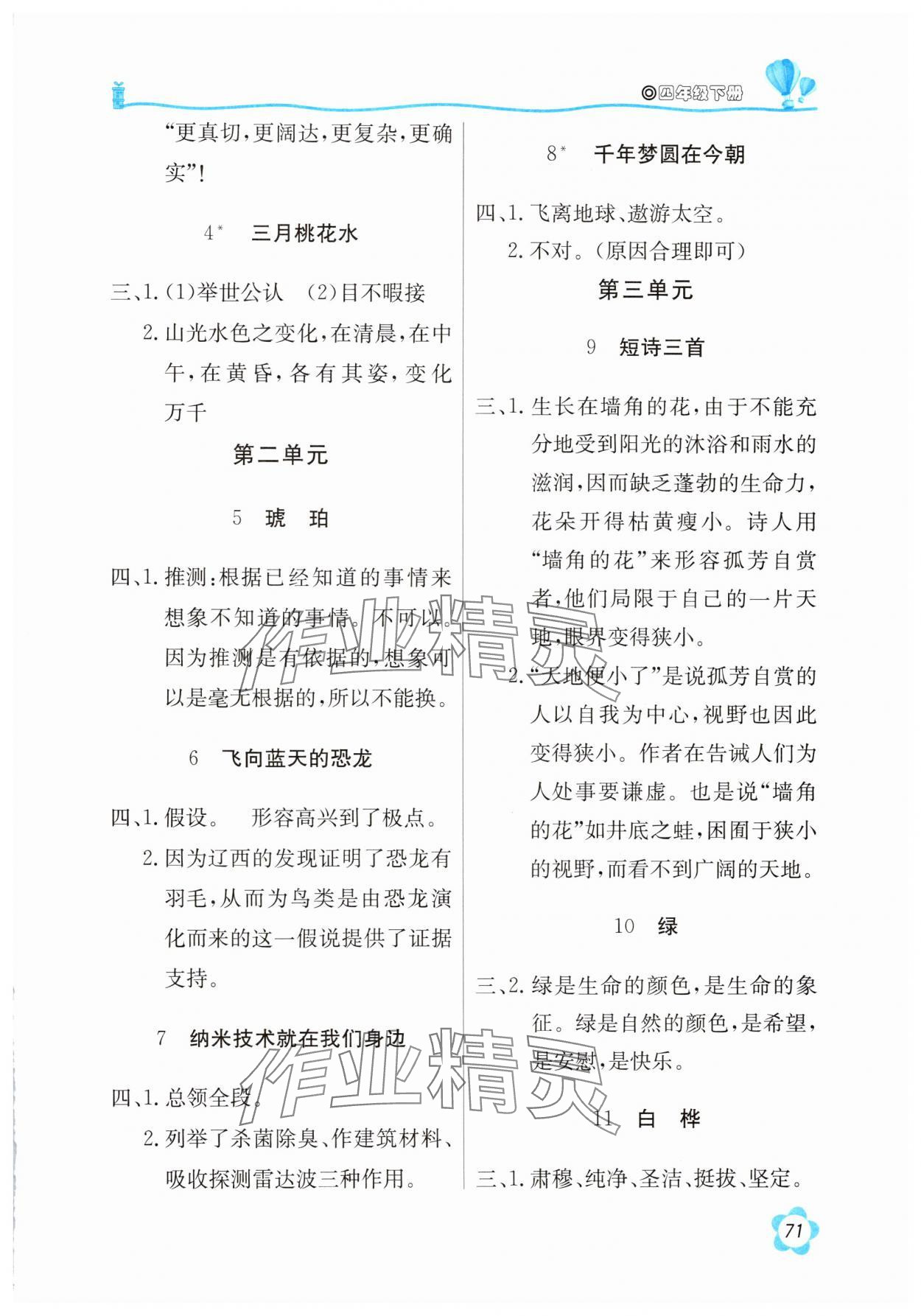 2025年新課堂同步訓練四年級語文下冊人教版 參考答案第2頁