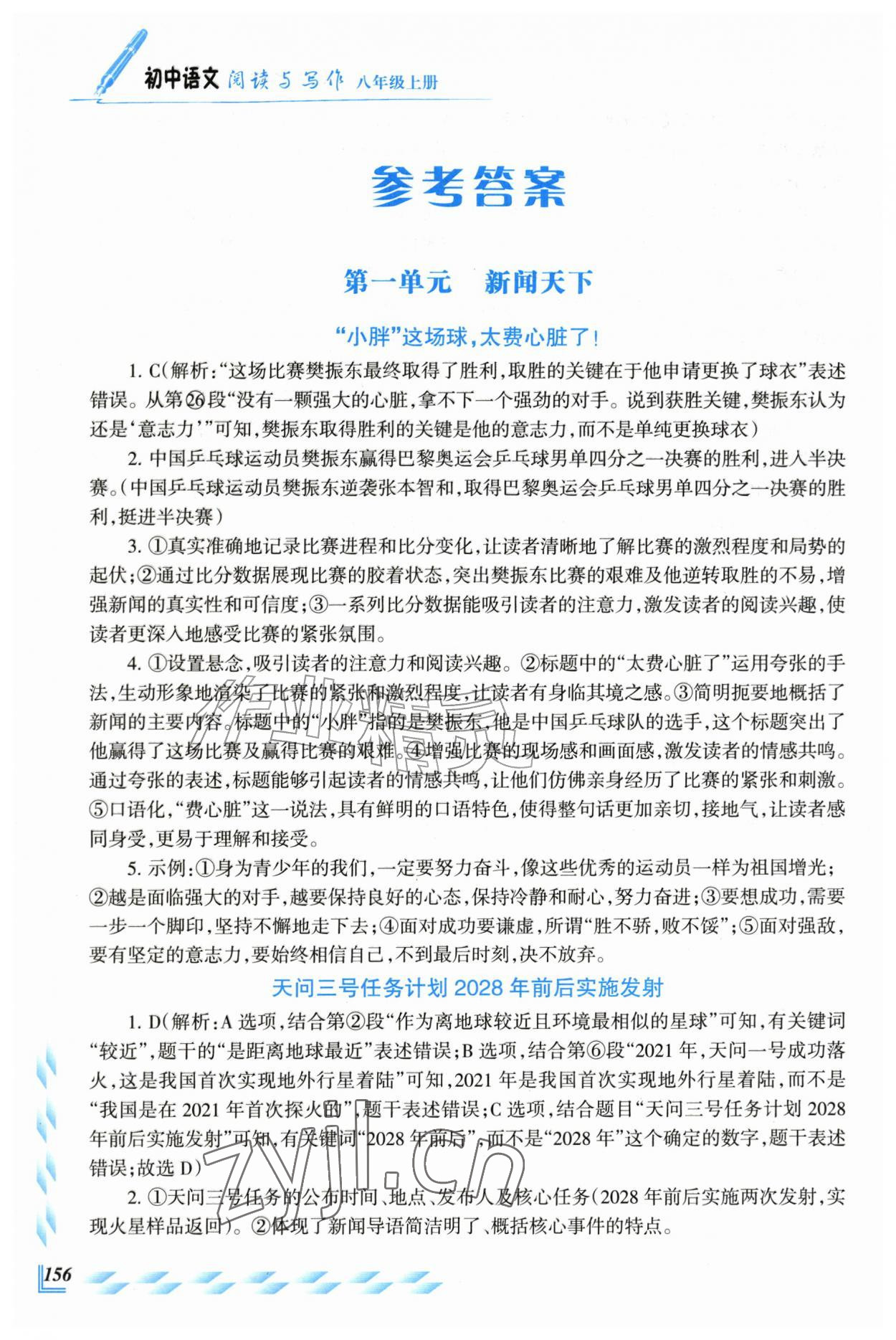 2026年初中语文阅读与写作八年级语文上册人教版&nbsp;第2页