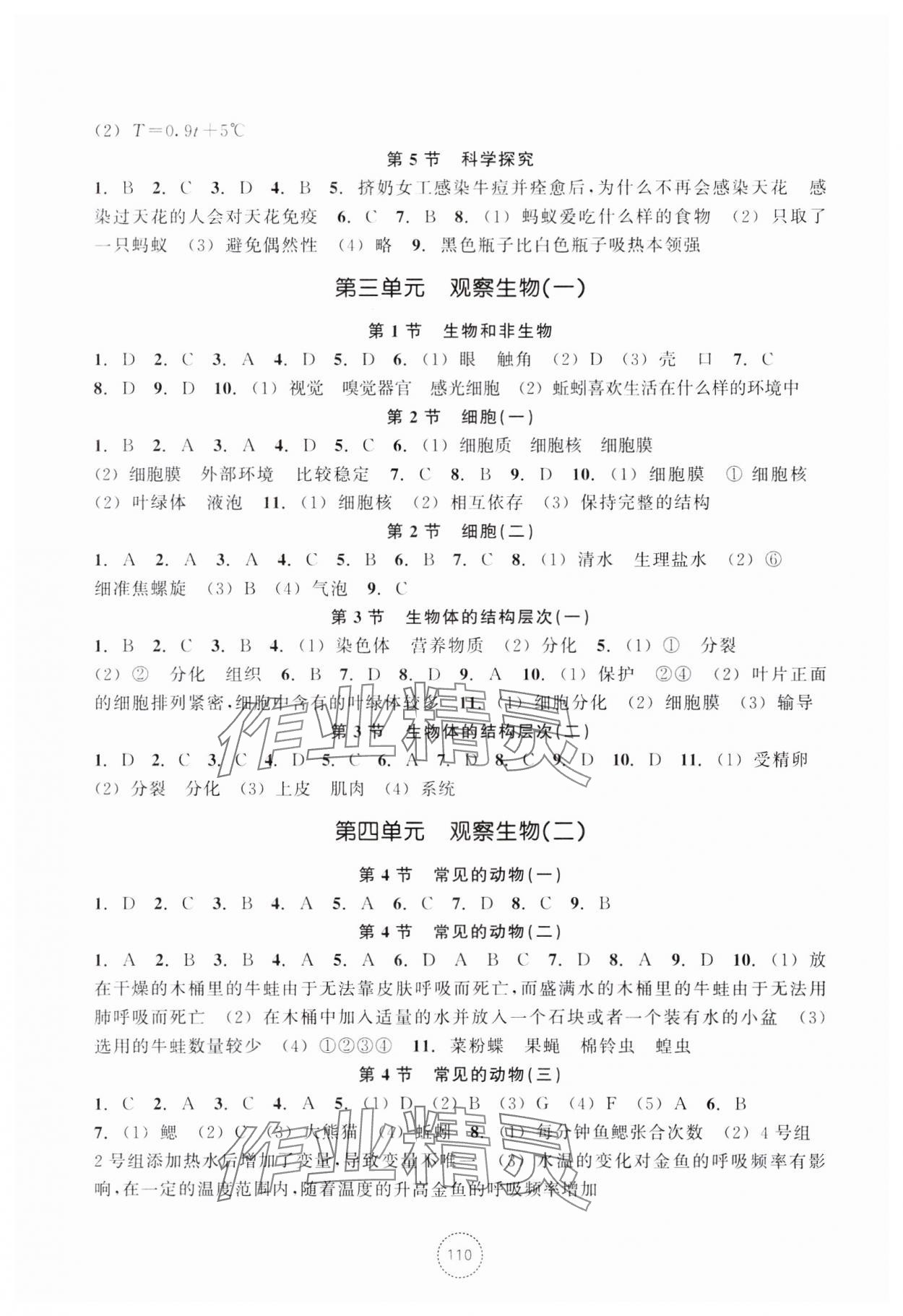 2023年單元學習指導與練習七年級科學上冊浙教版 參考答案第2頁