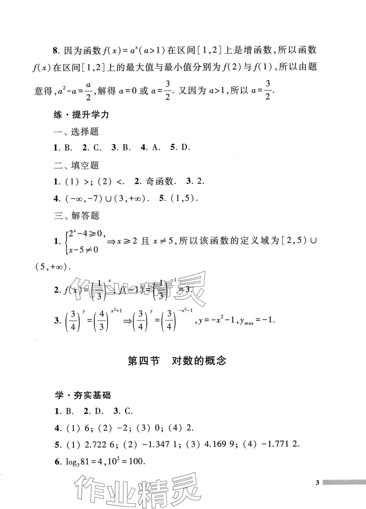 2024年中職學(xué)練測考中職數(shù)學(xué)下冊&nbsp;第3頁